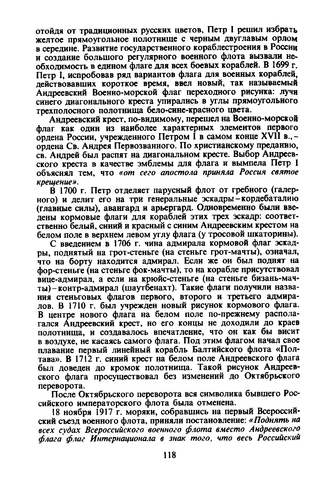 cтр. 118