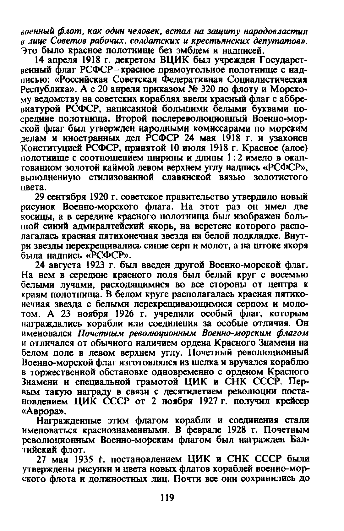 cтр. 119