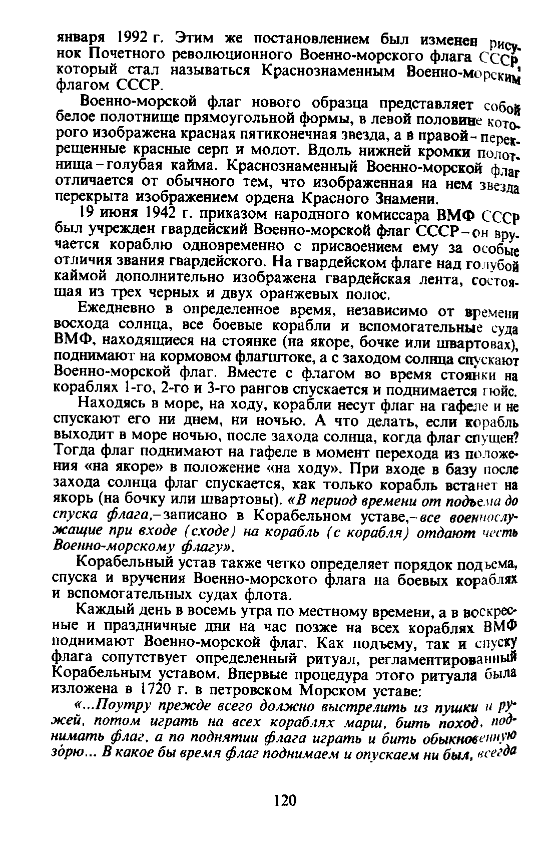 cтр. 120