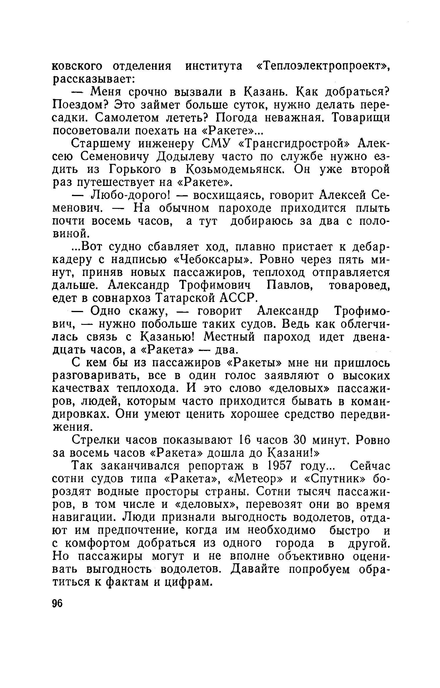 cтр. 096