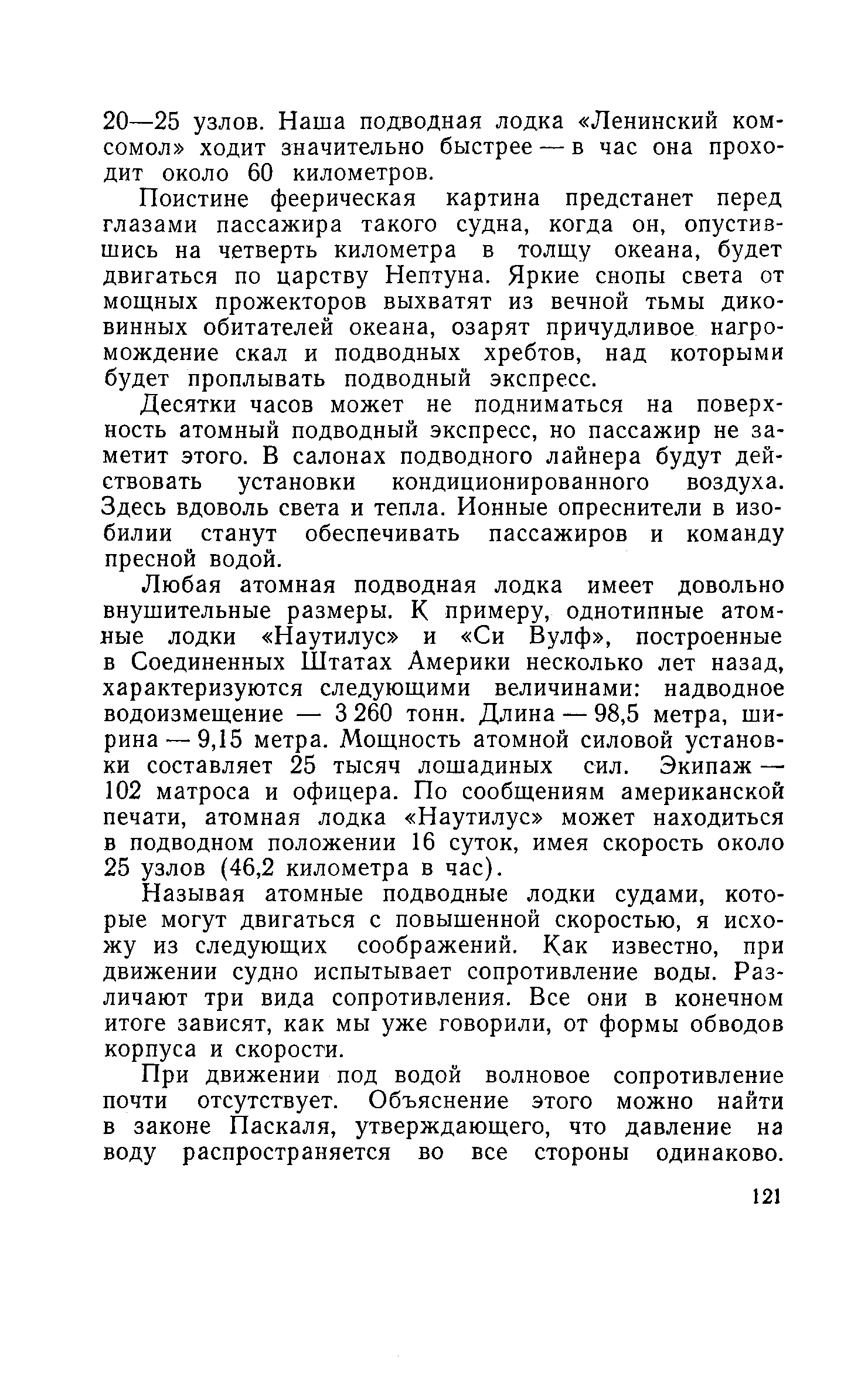 cтр. 121