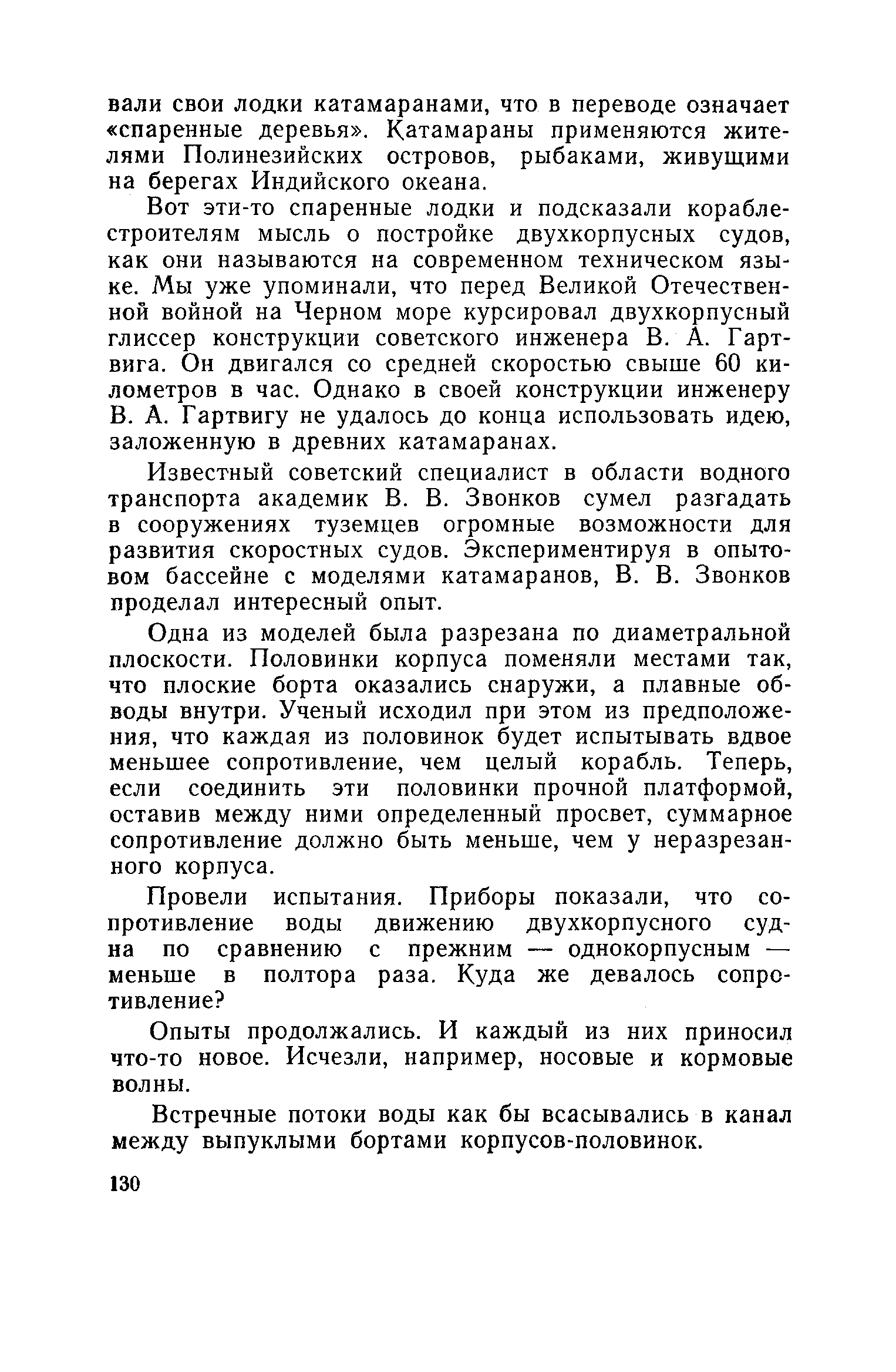 cтр. 130