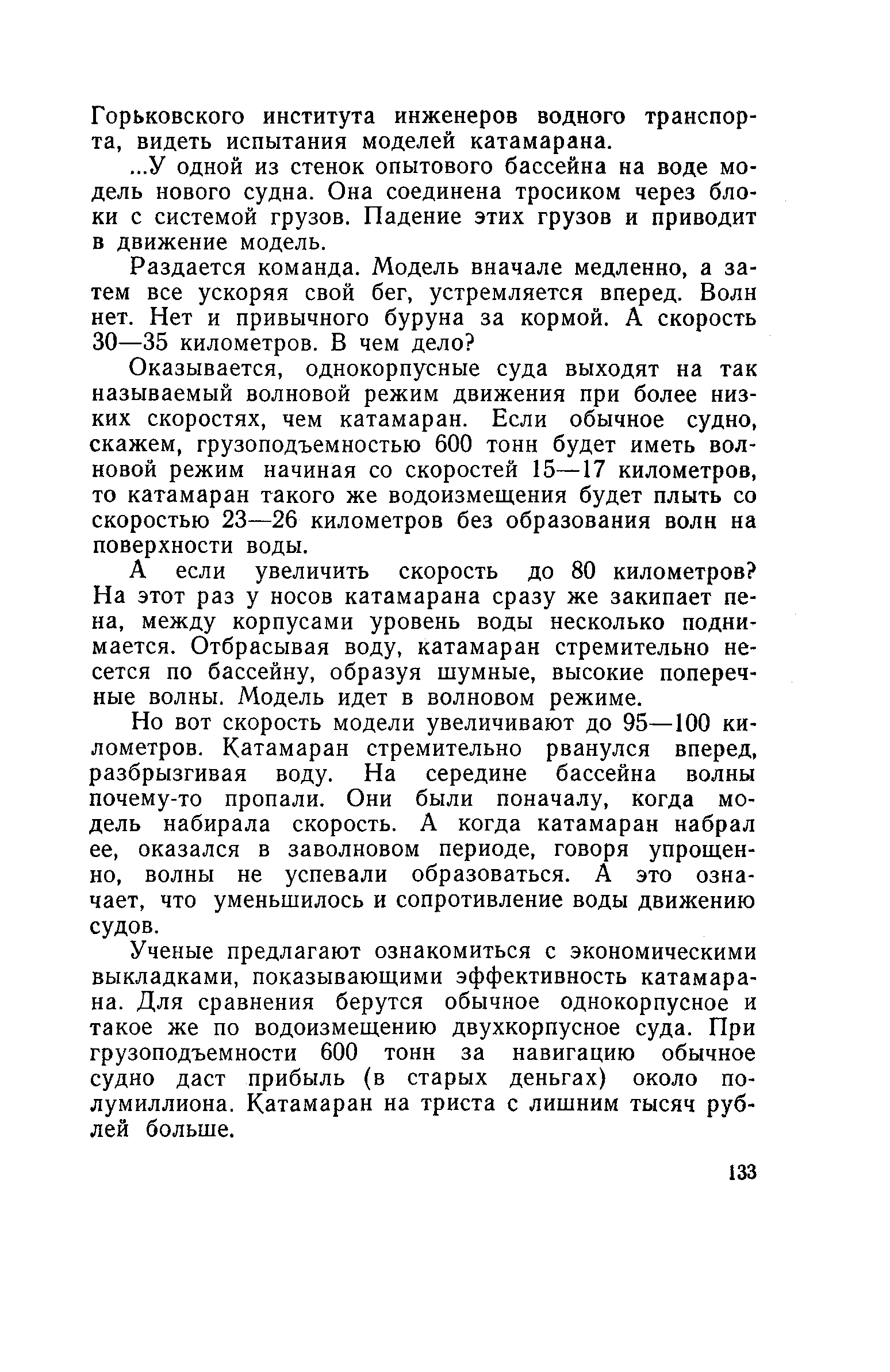 cтр. 133
