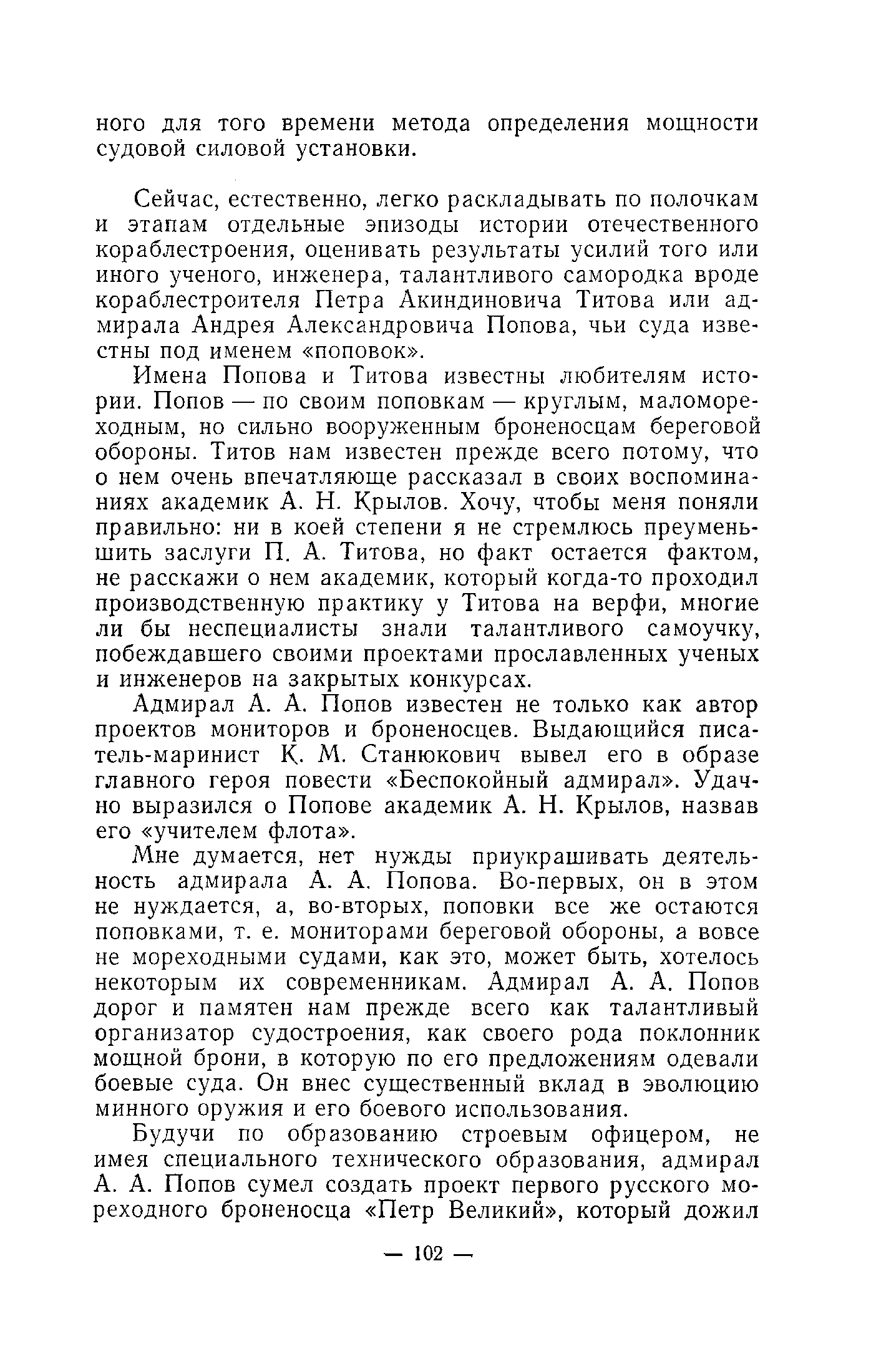 cтр. 102