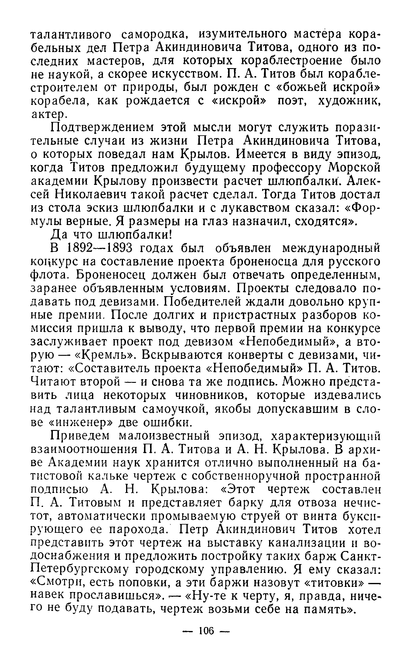 cтр. 106