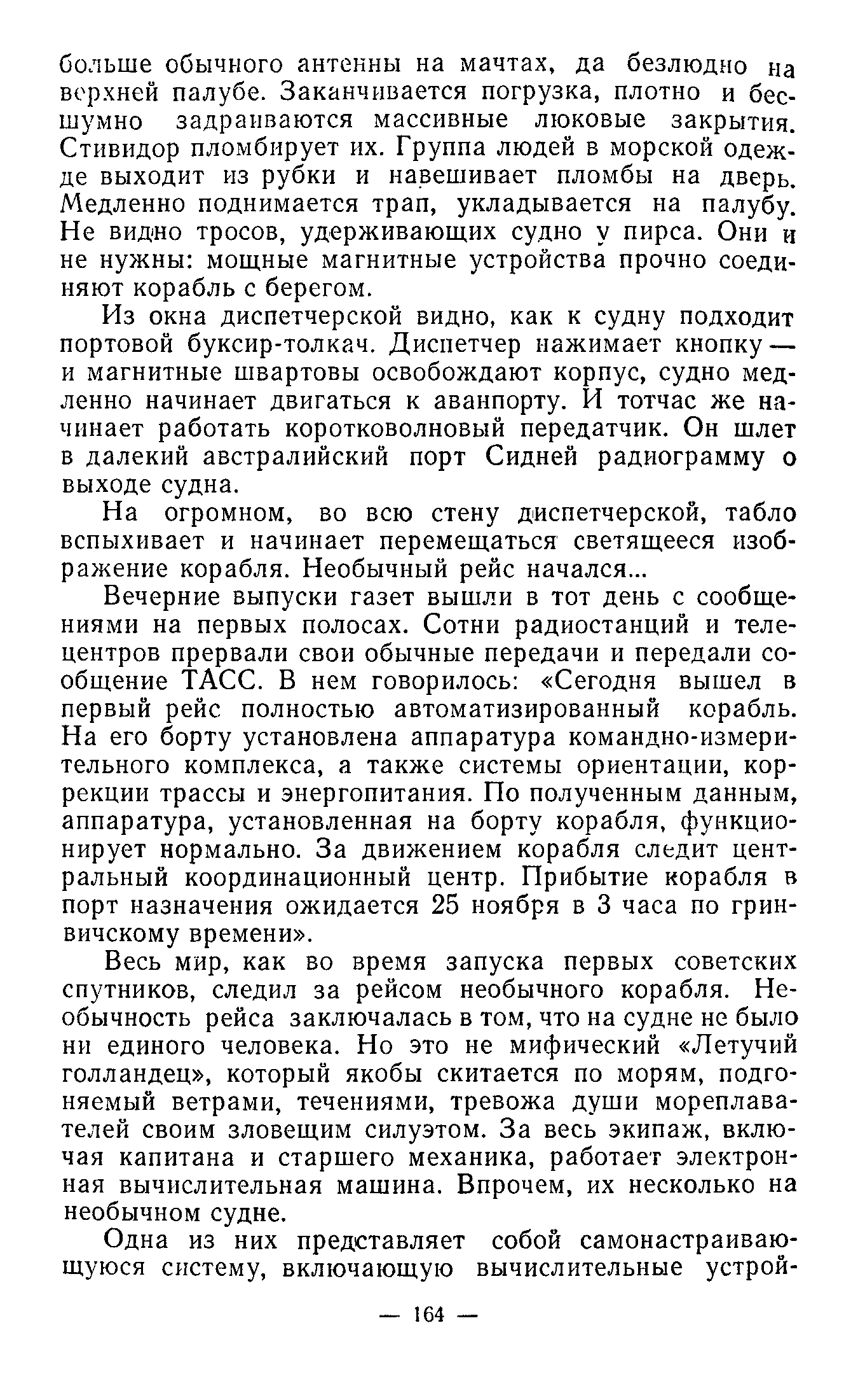 cтр. 164