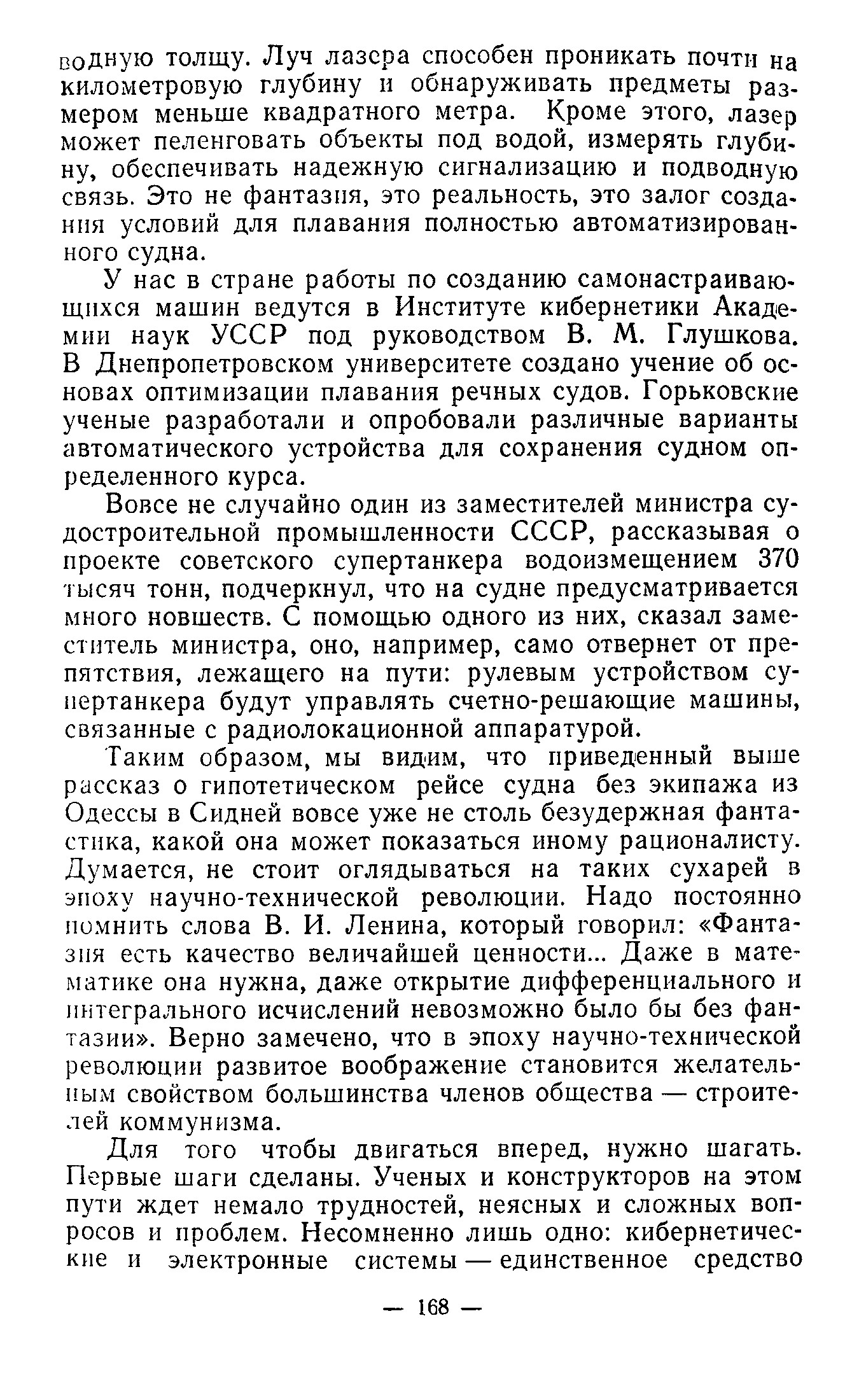 cтр. 168