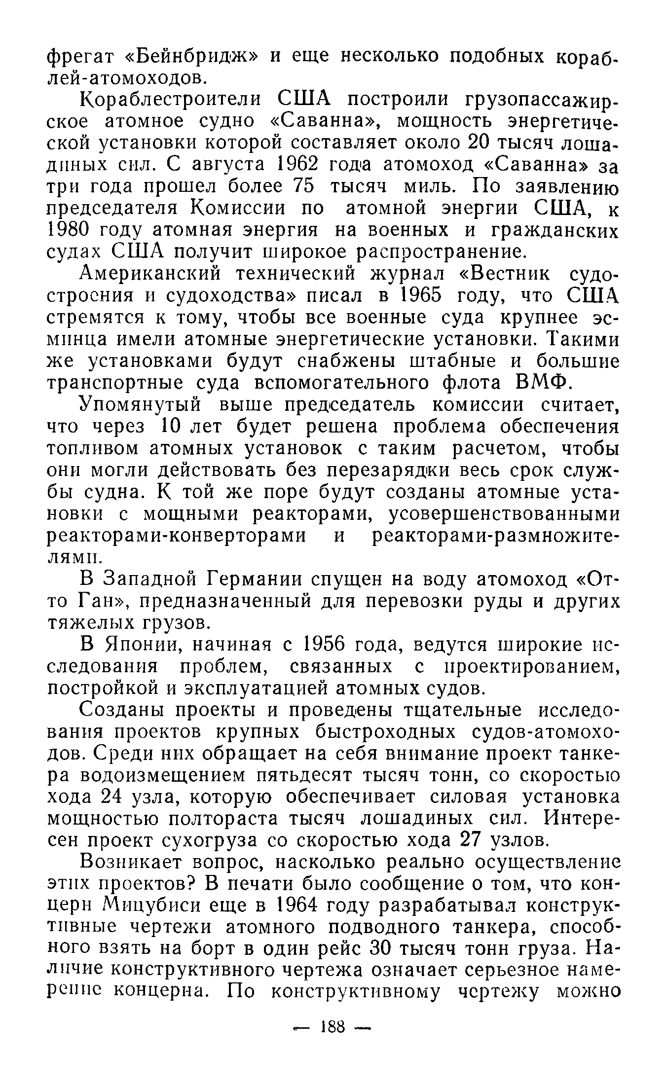 cтр. 188