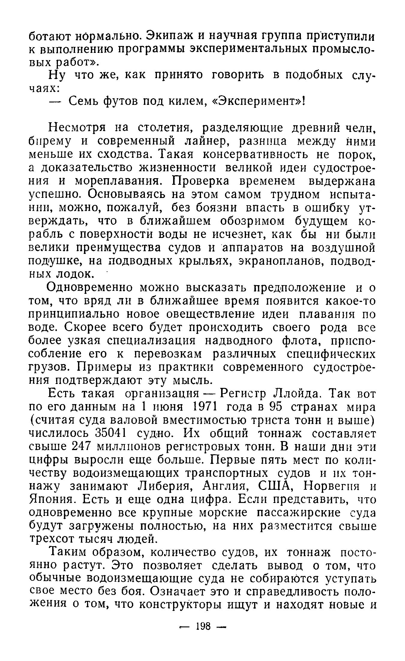 cтр. 198