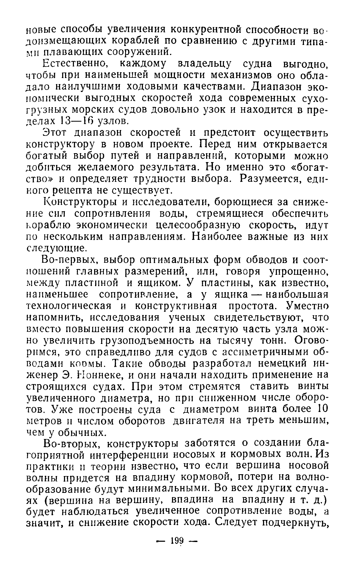 cтр. 199