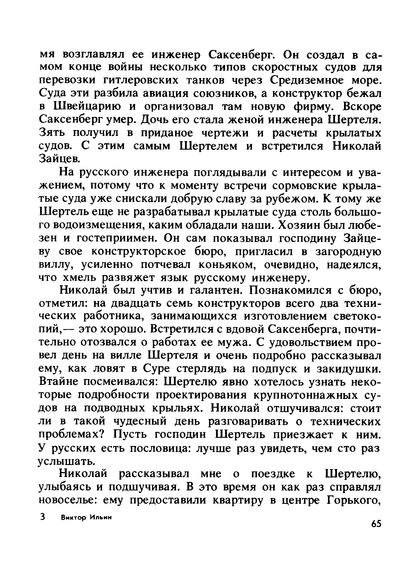 cтр. 065