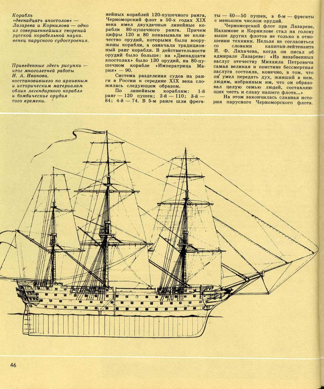 Опиши состав и действия трех кораблей на рисунке