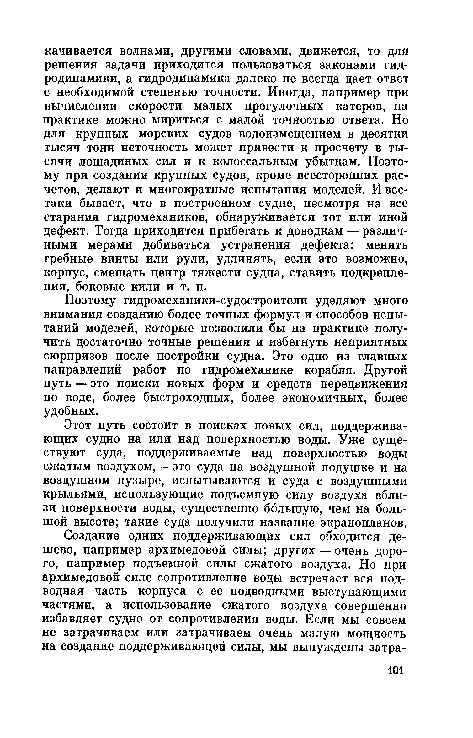 cтр. 101