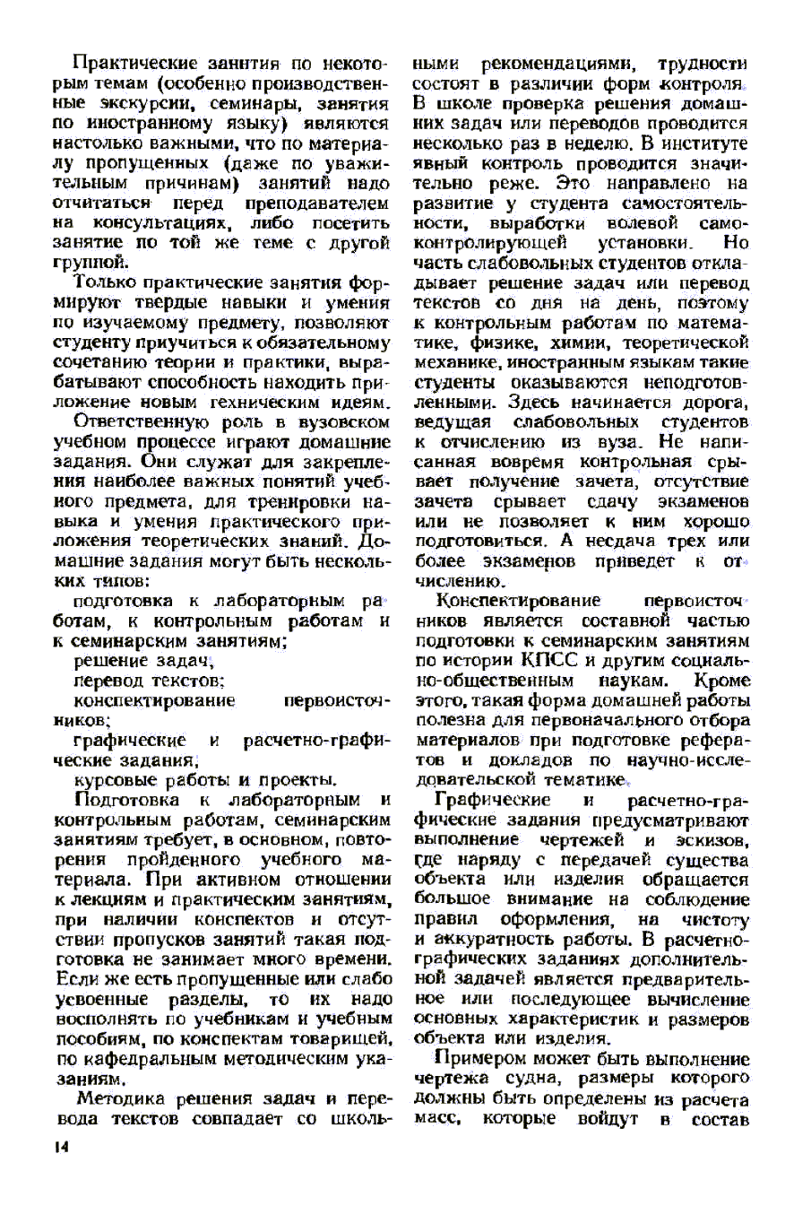 cтр. 14