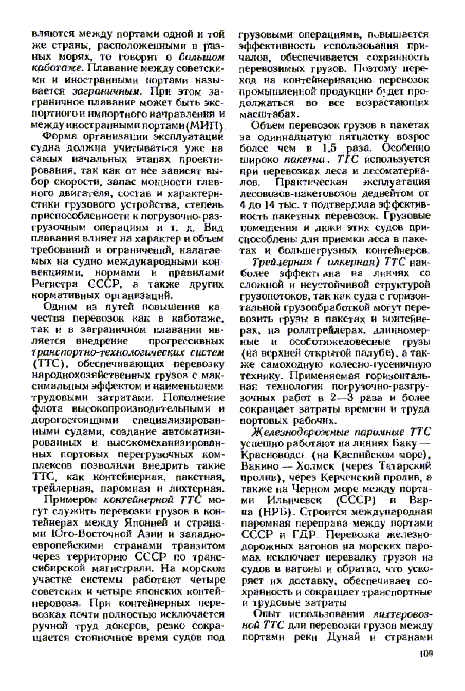 cтр. 109