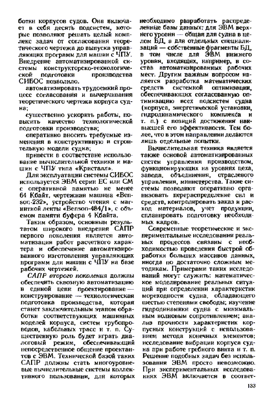 cтр. 133