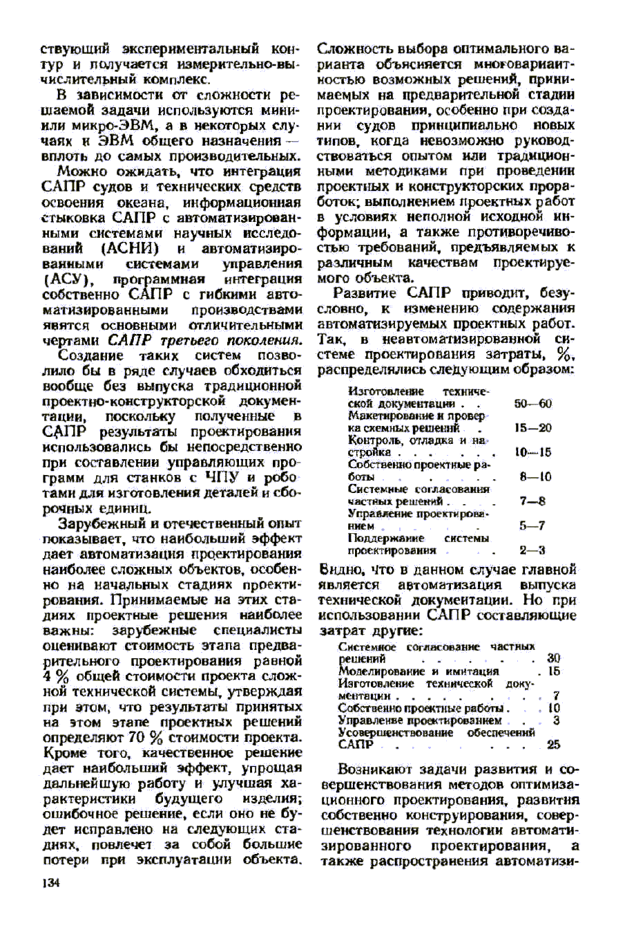 cтр. 134