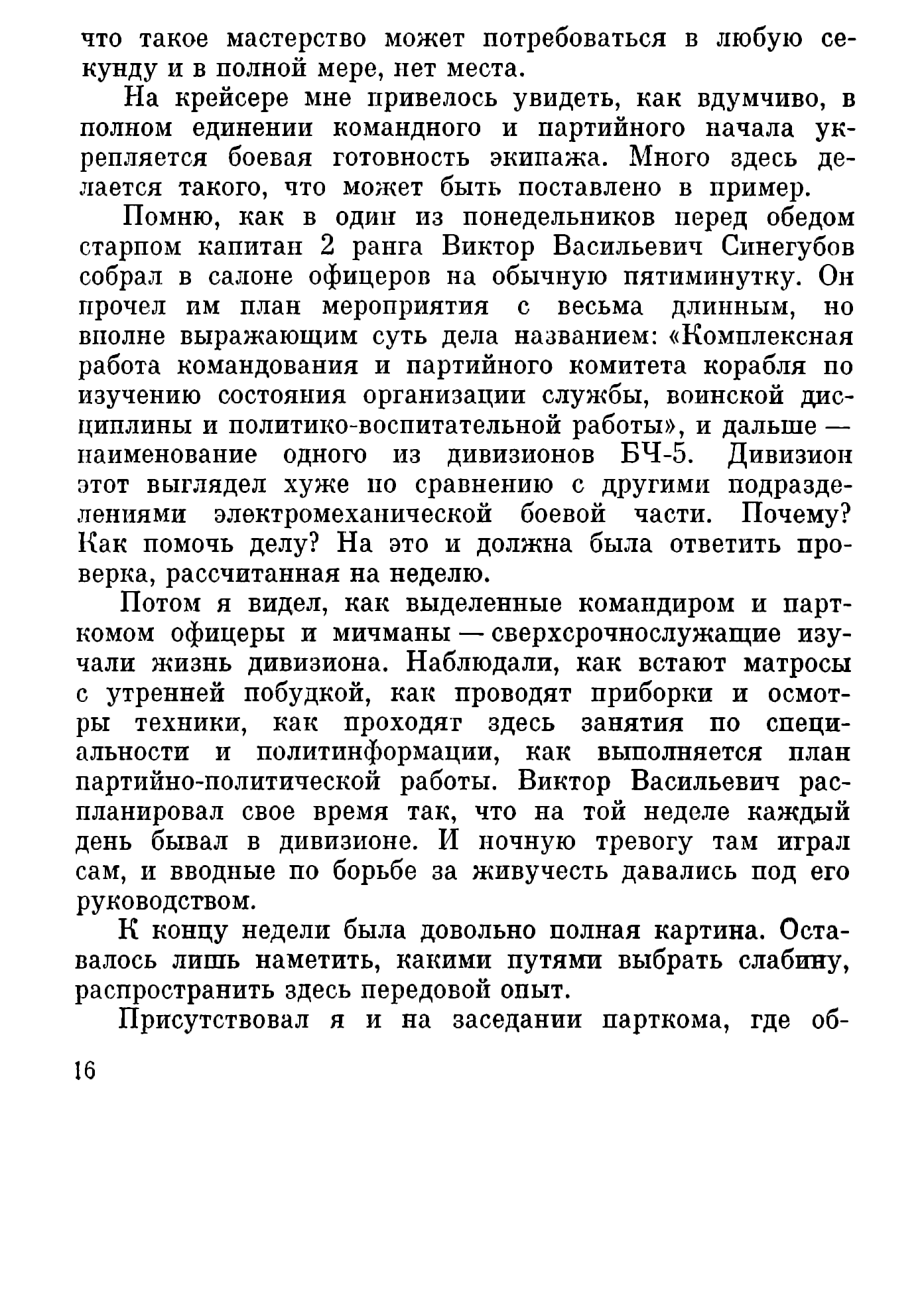 cтр. 16