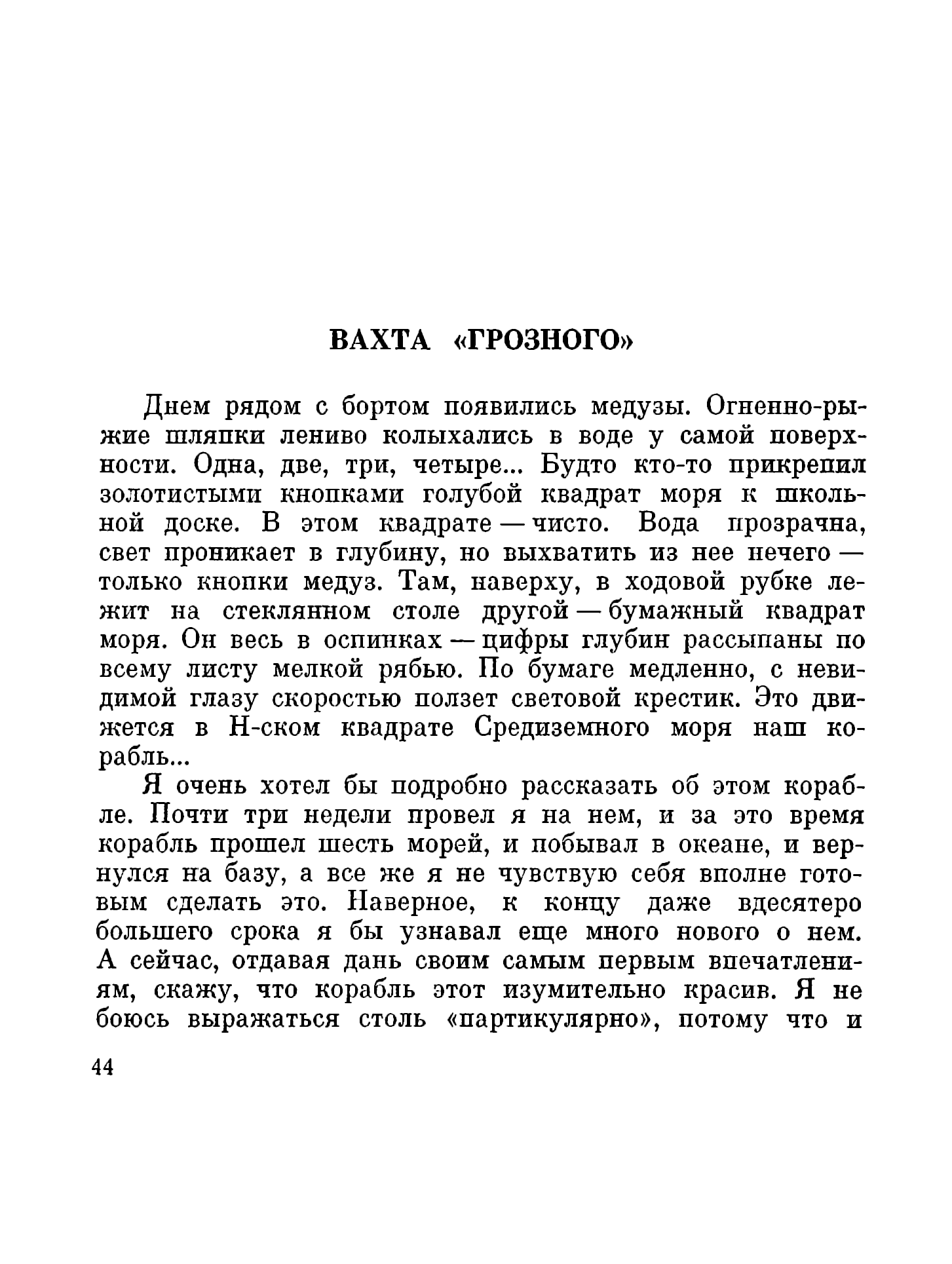 cтр. 044