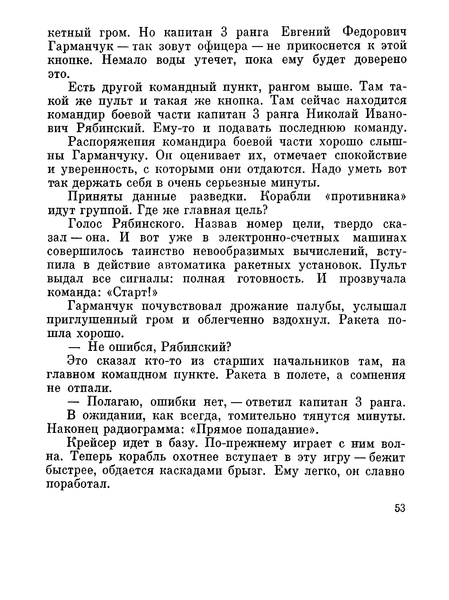 cтр. 053