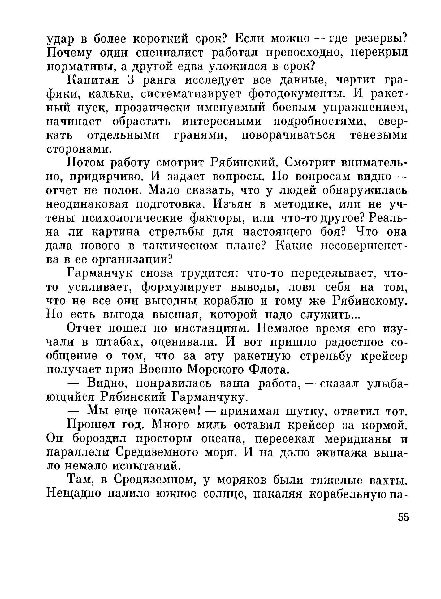 cтр. 055