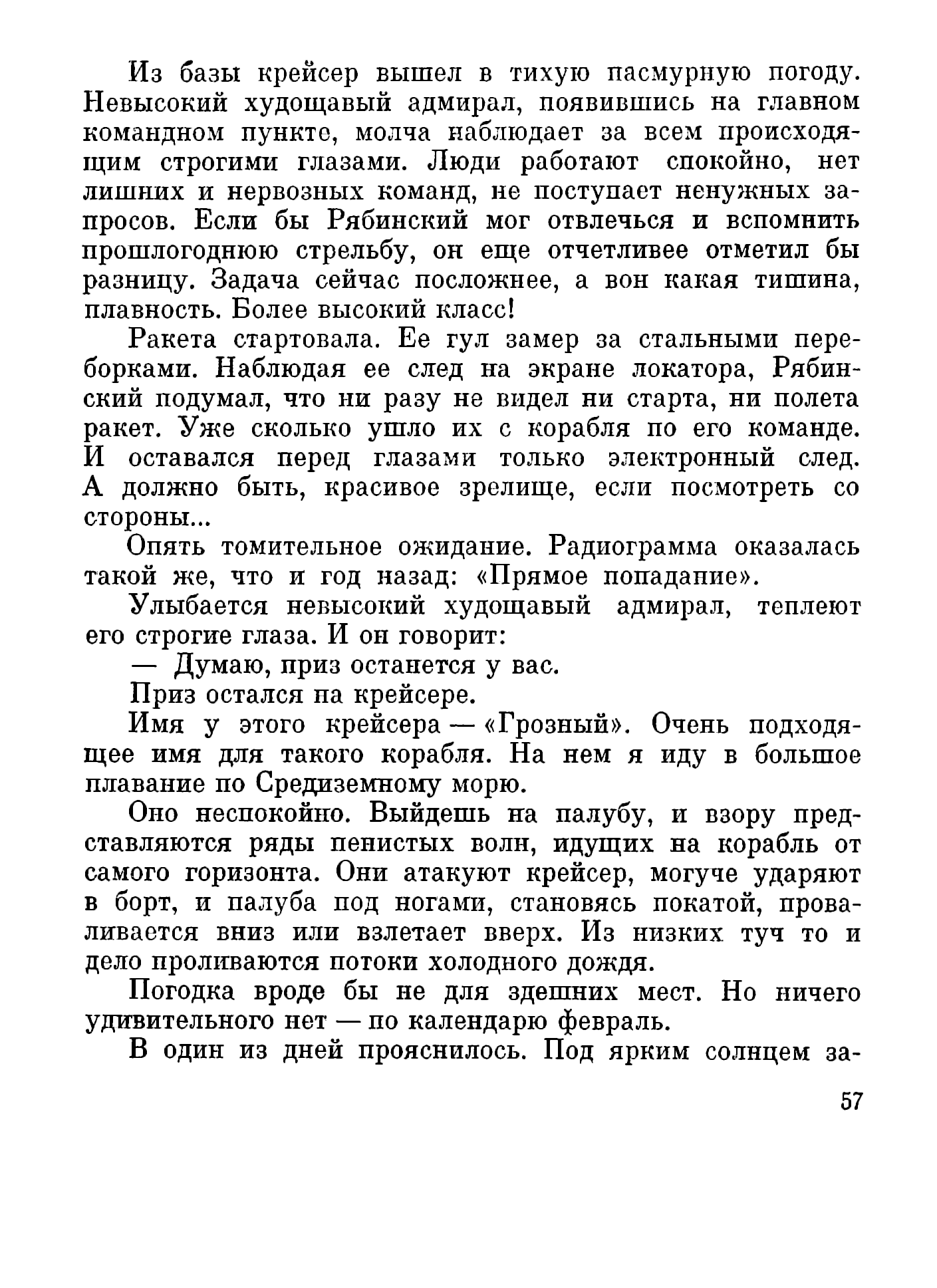 cтр. 057