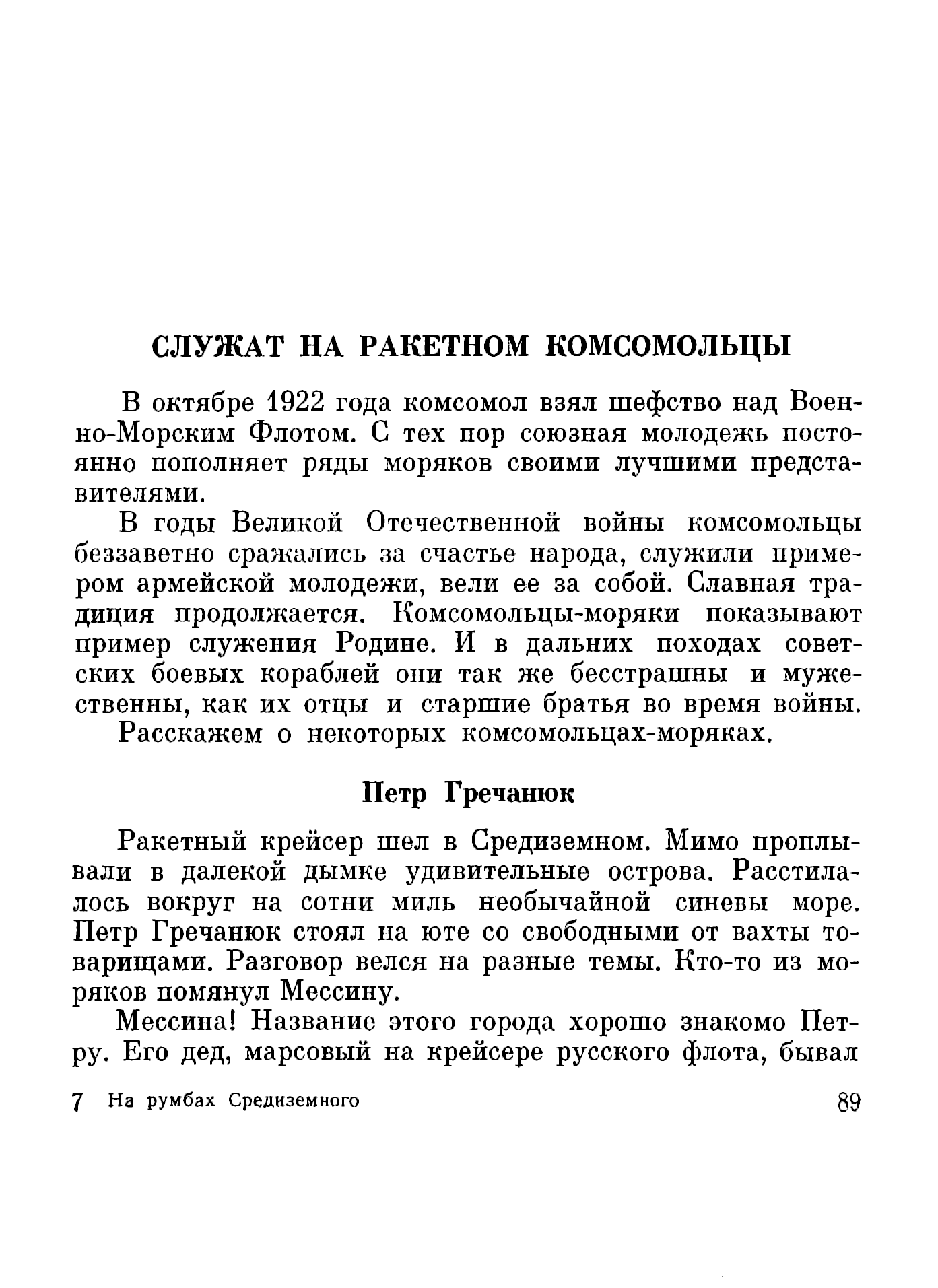 cтр. 089