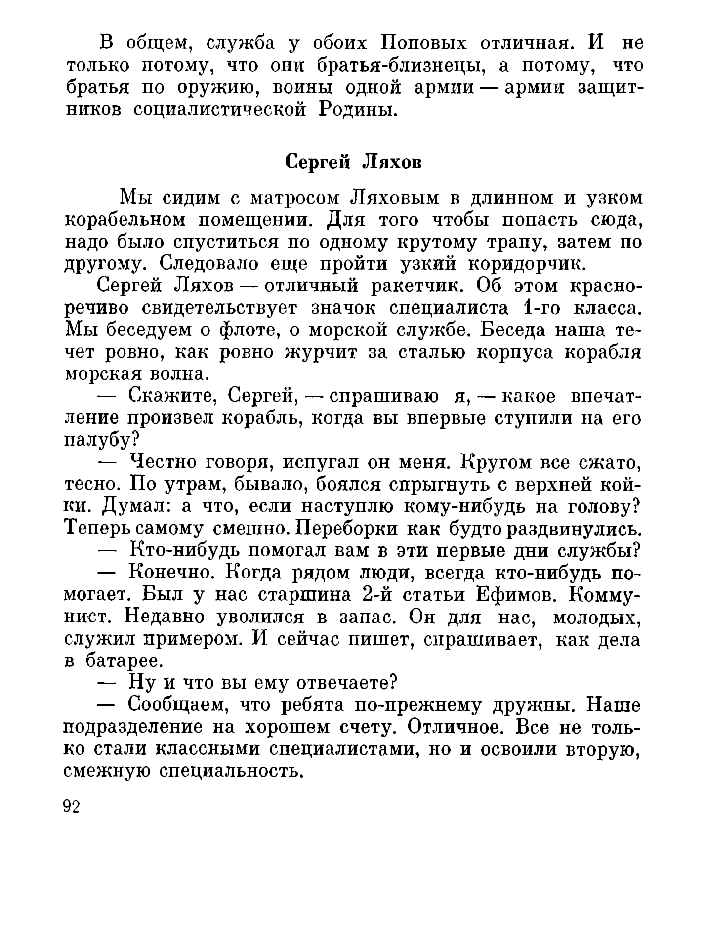 cтр. 092