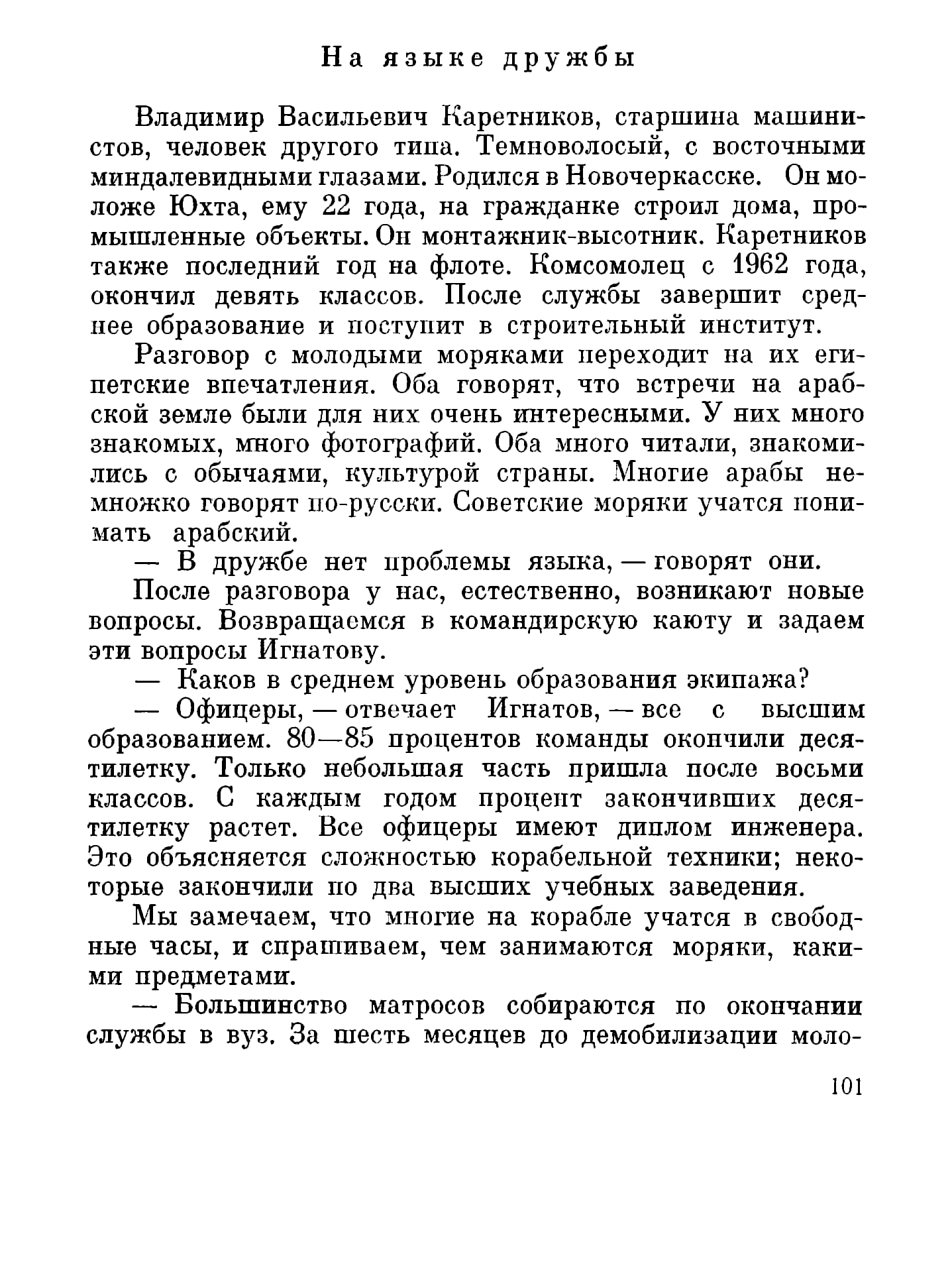 cтр. 101