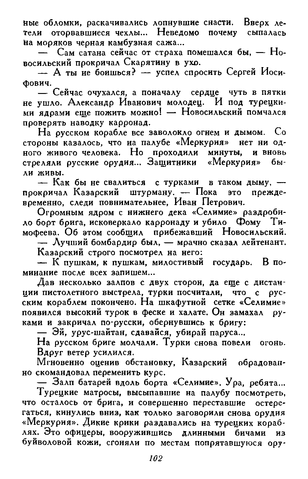 cтр. 102