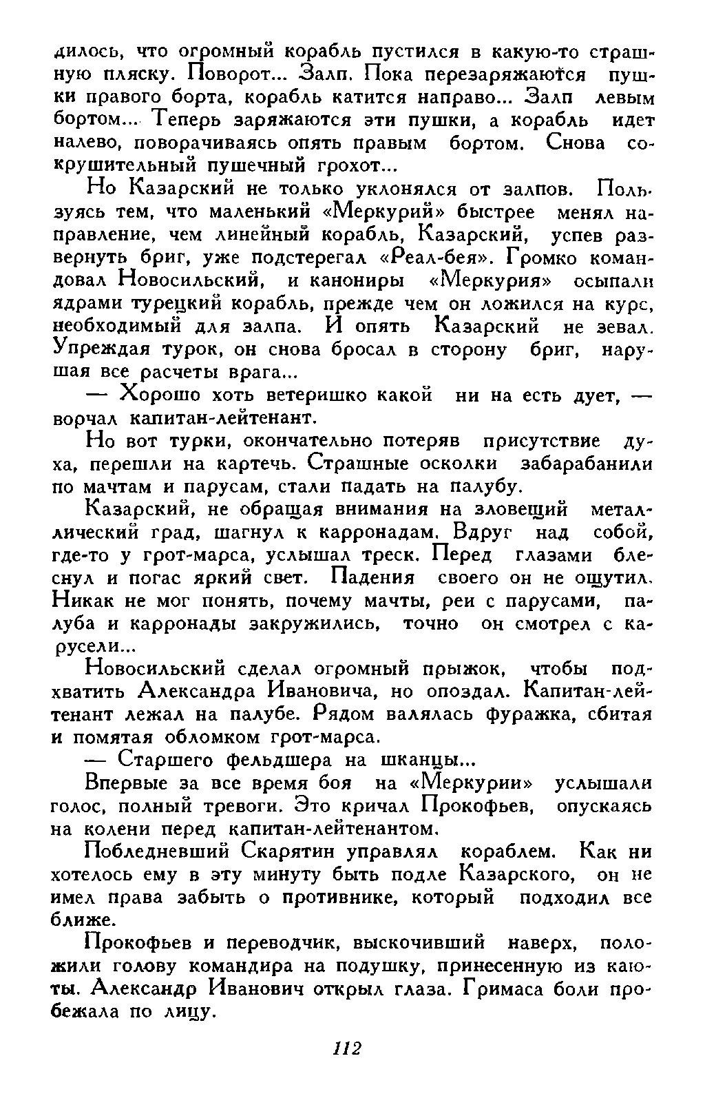 cтр. 112