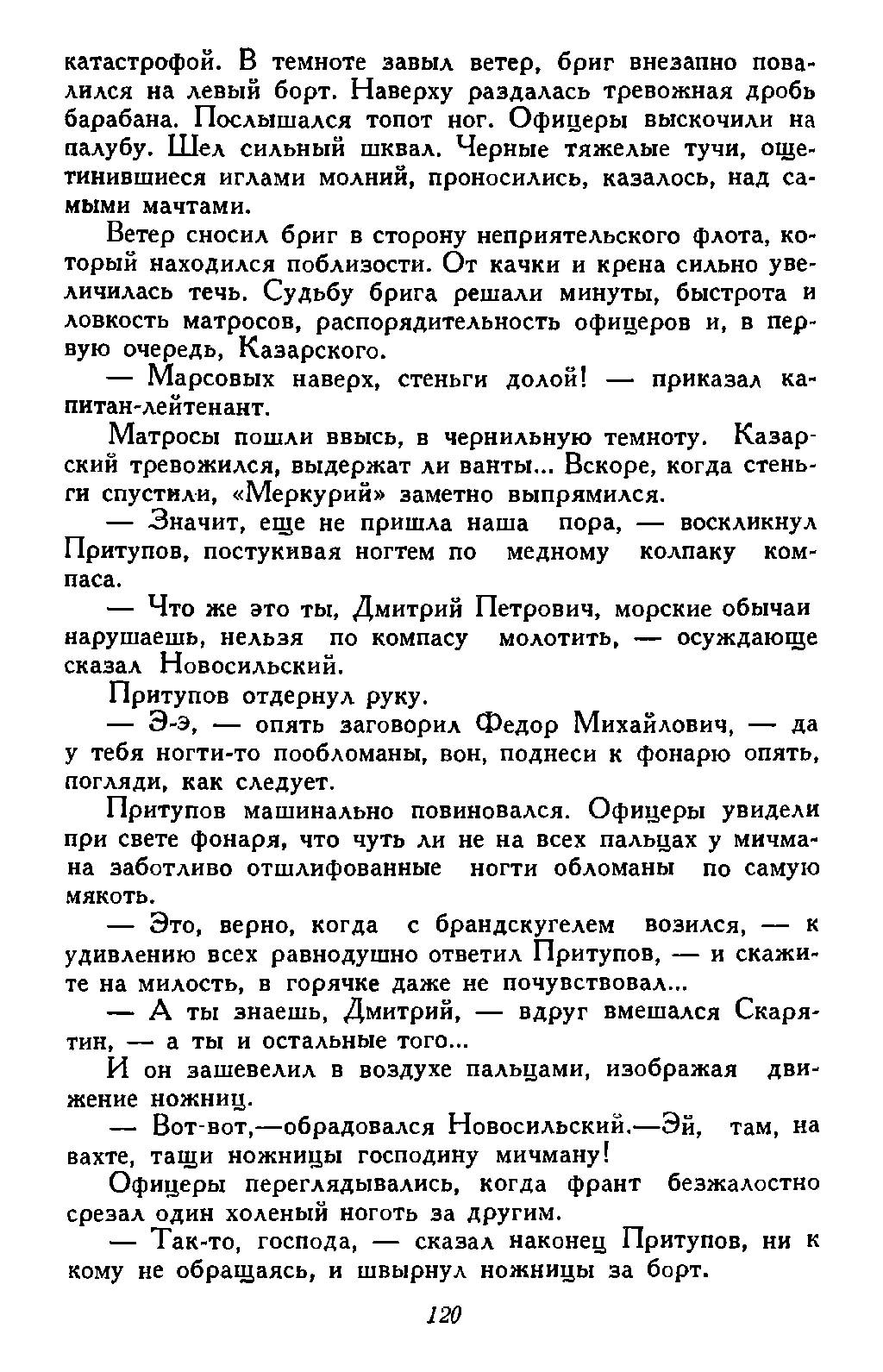 cтр. 120