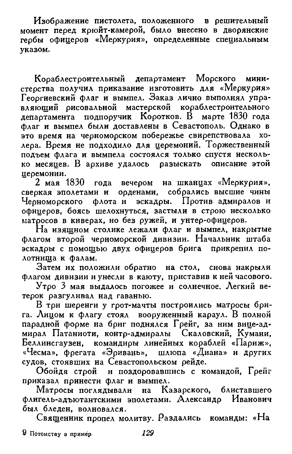 cтр. 129