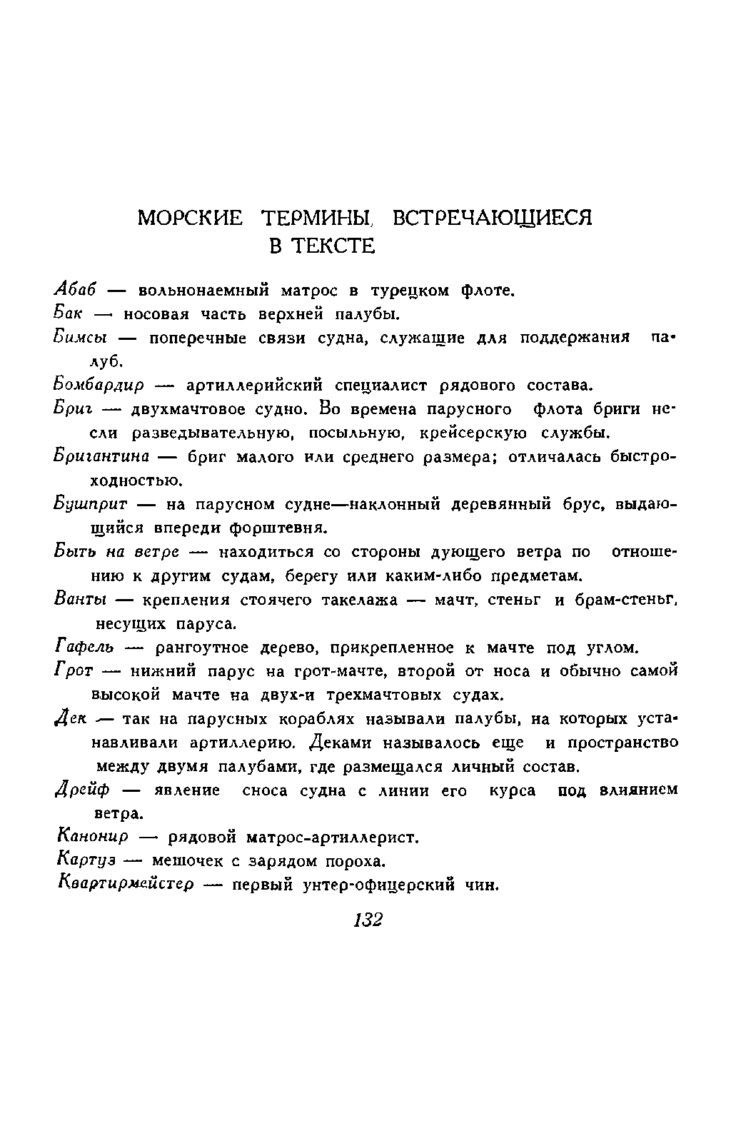 cтр. 132