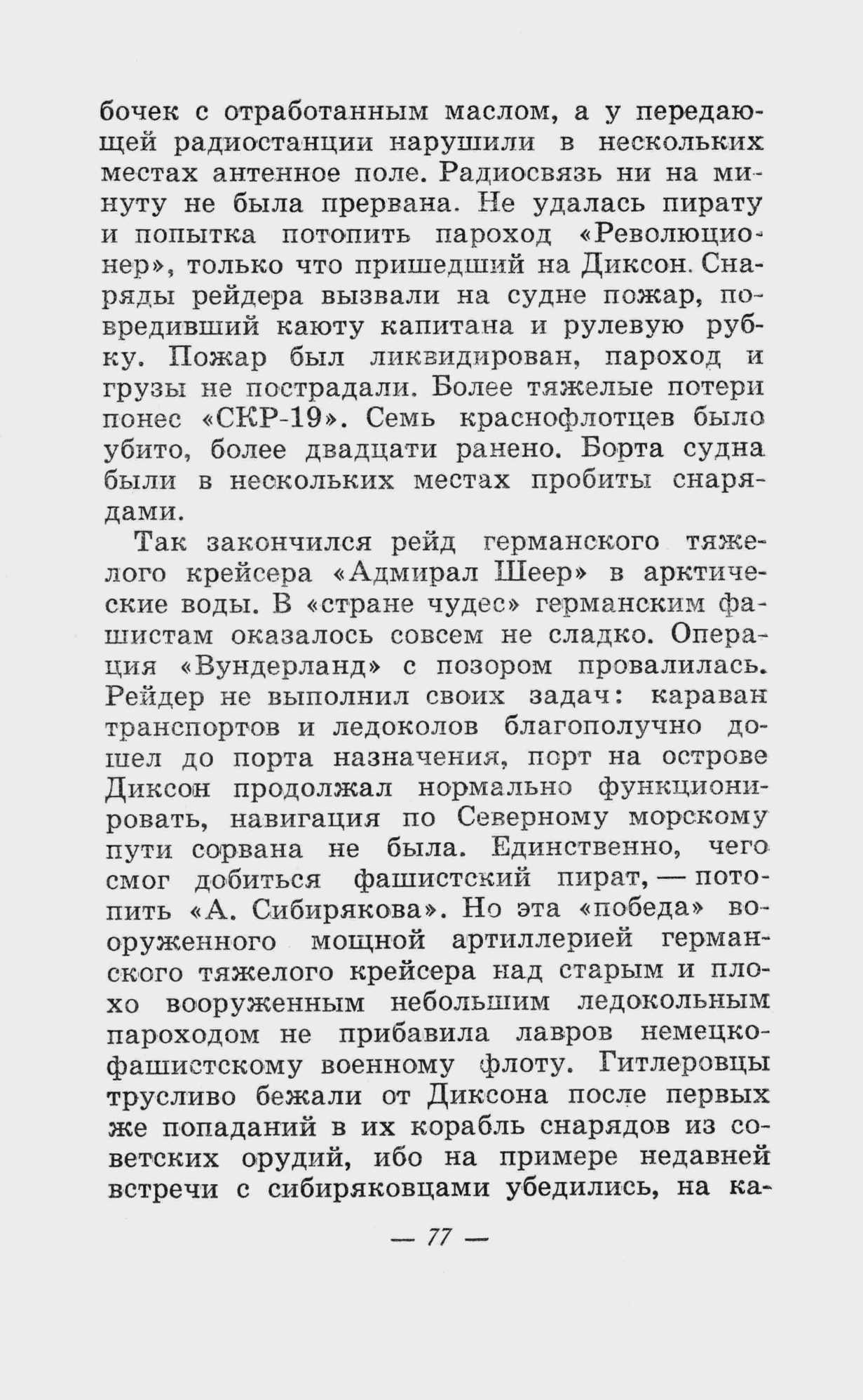 cтр. 077