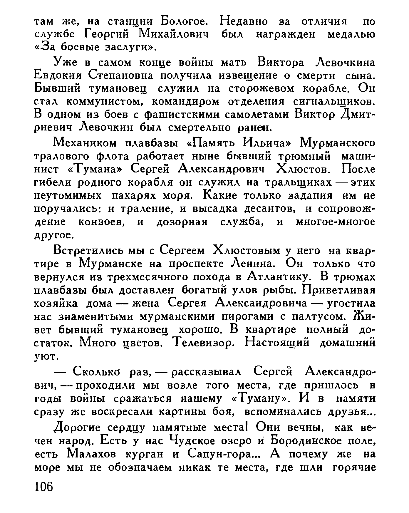 cтр. 106