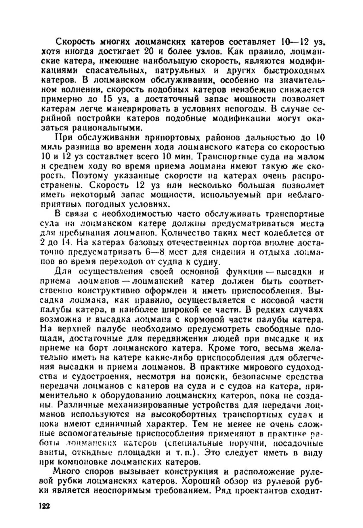 cтр. 122