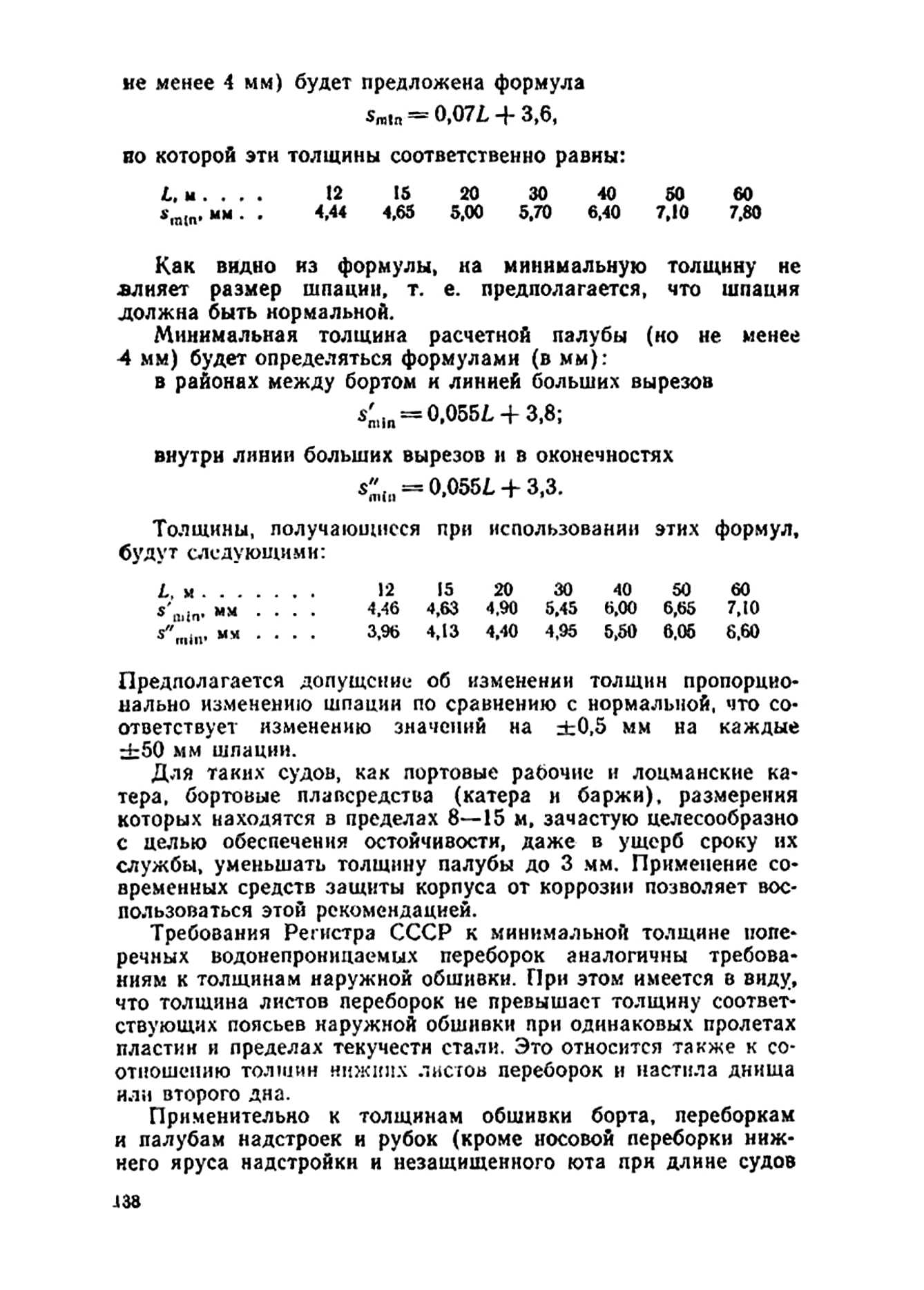 cтр. 138