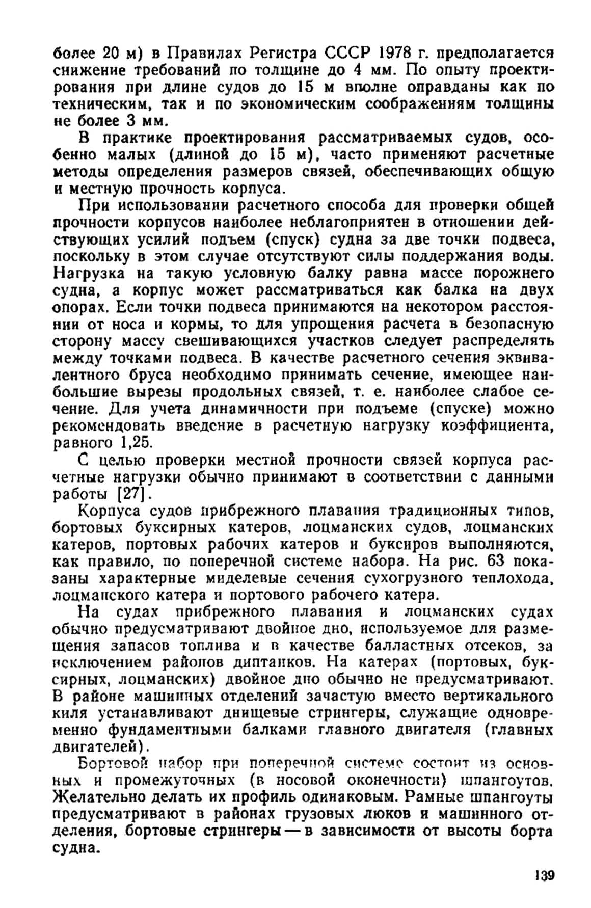 cтр. 139