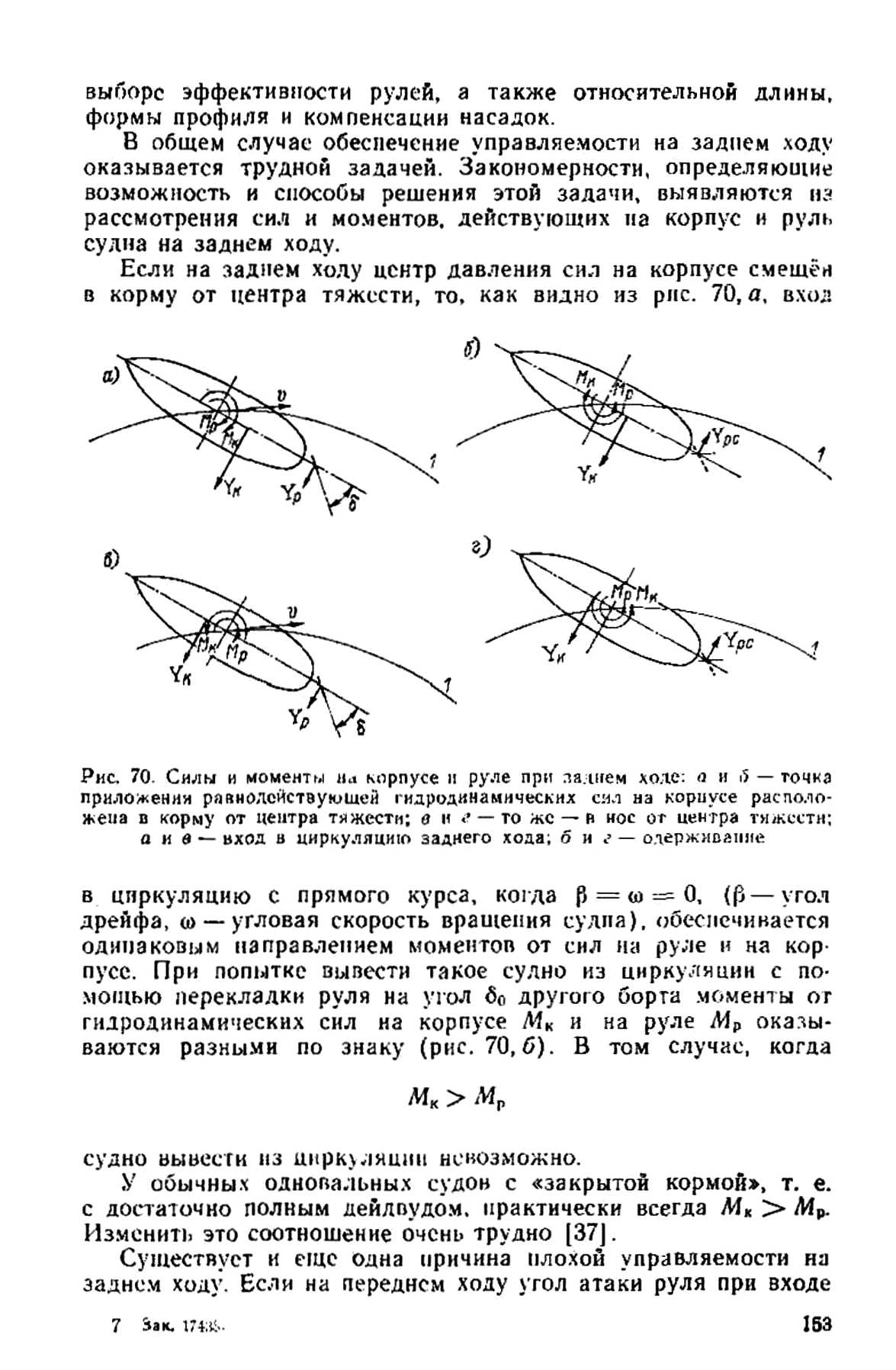 cтр. 153