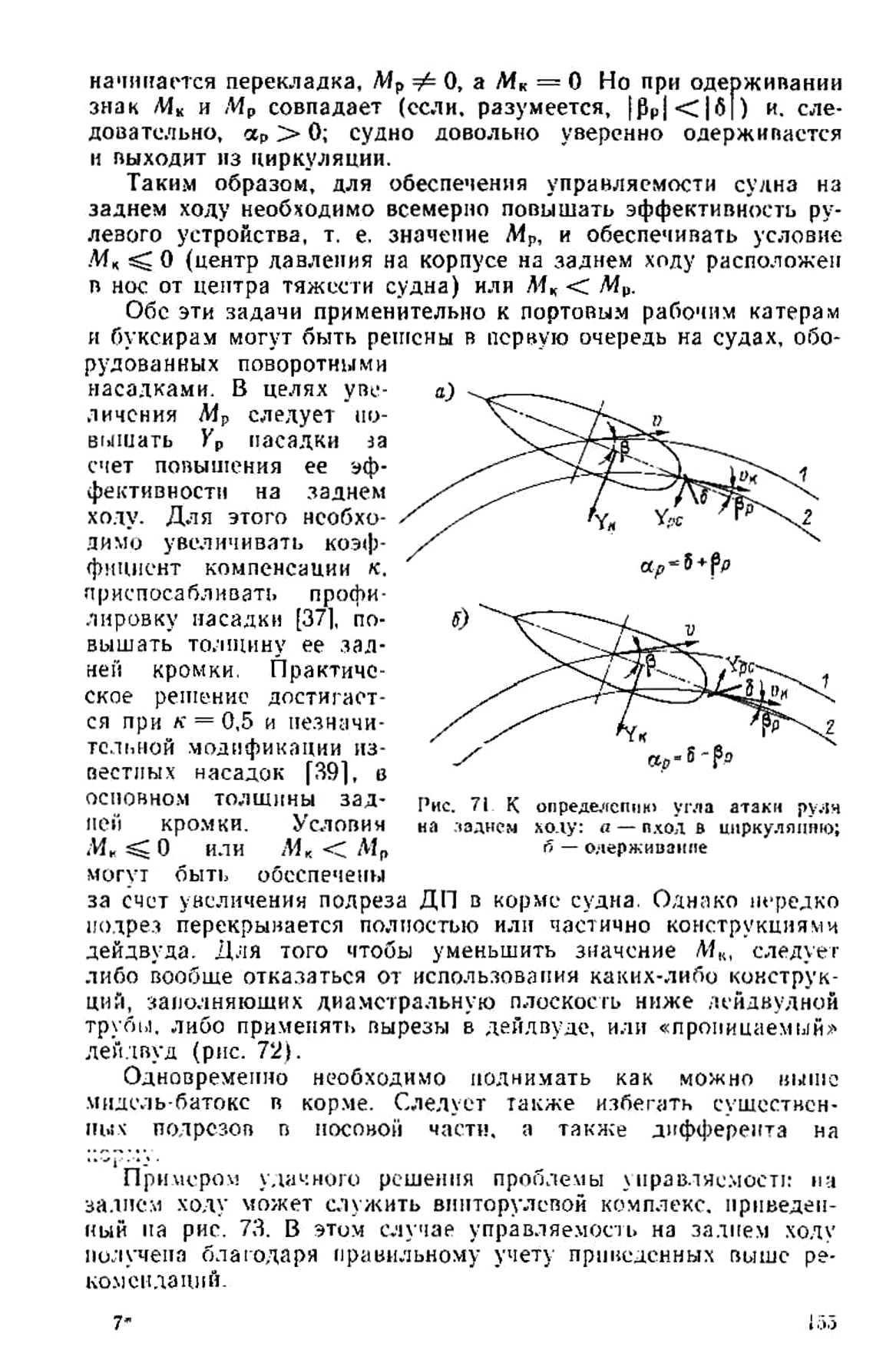 cтр. 155