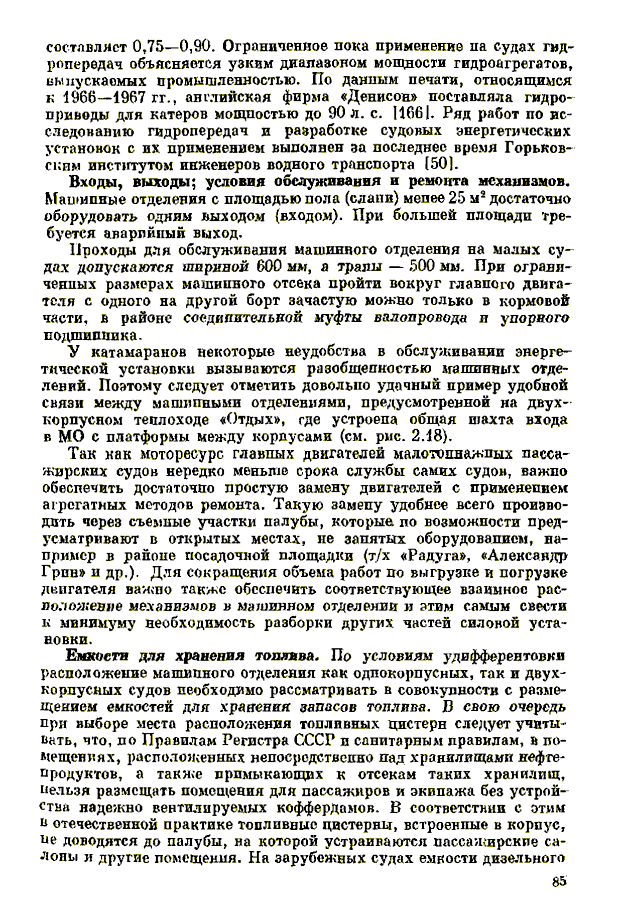 cтр. 085