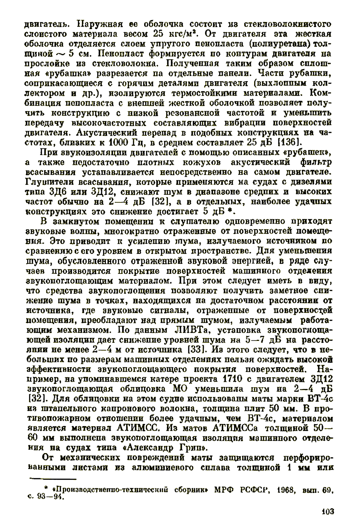 cтр. 103