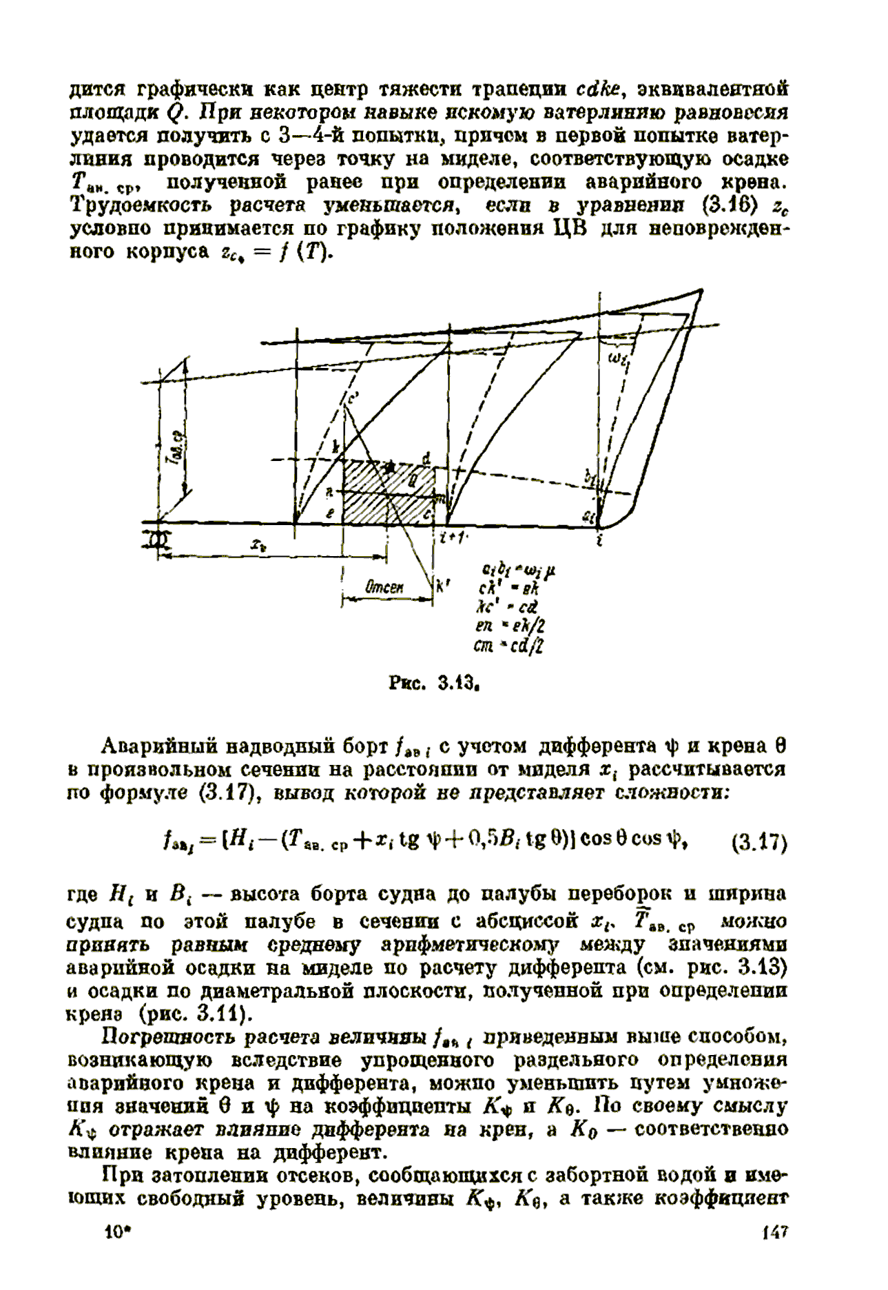 cтр. 147