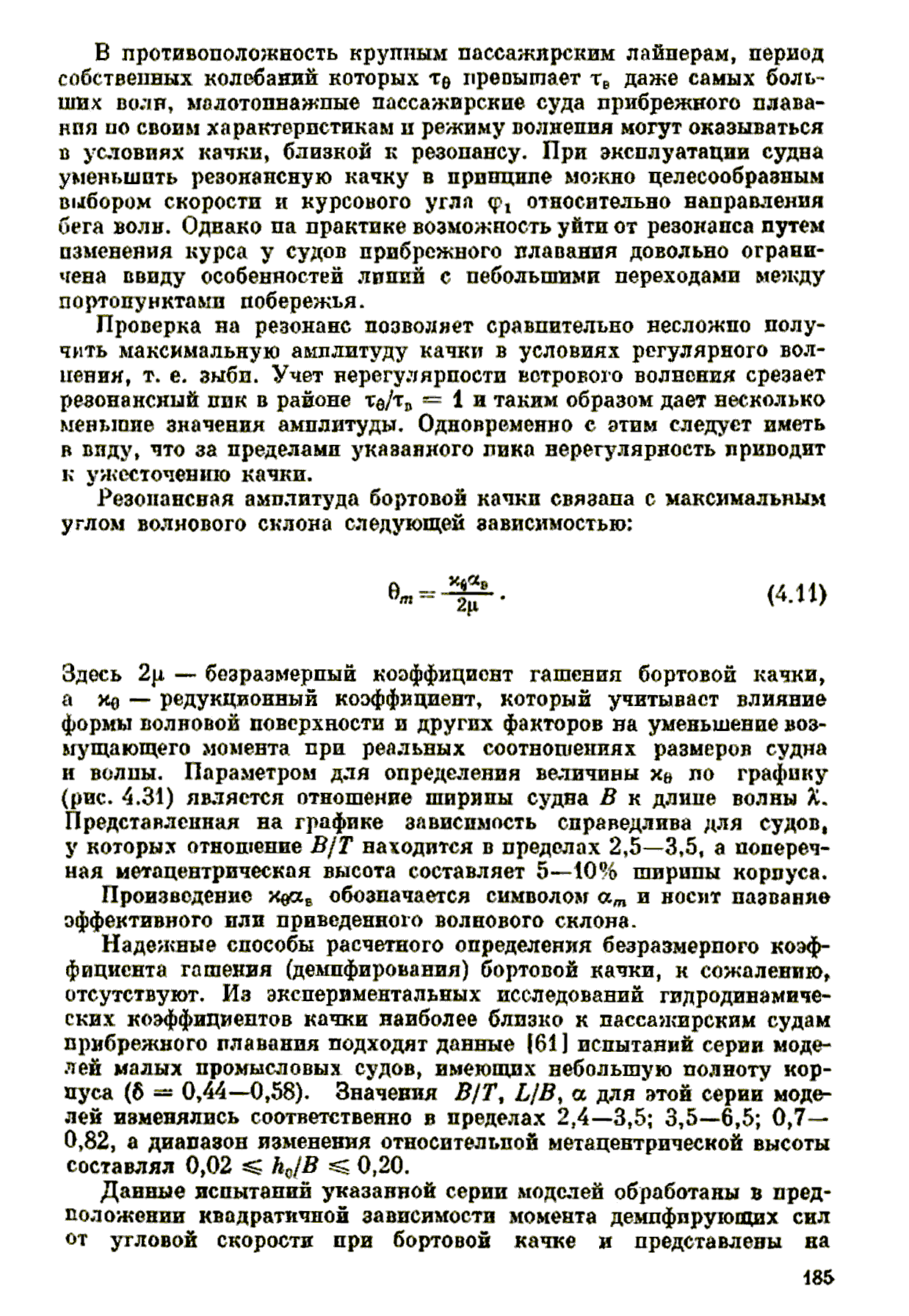 cтр. 185