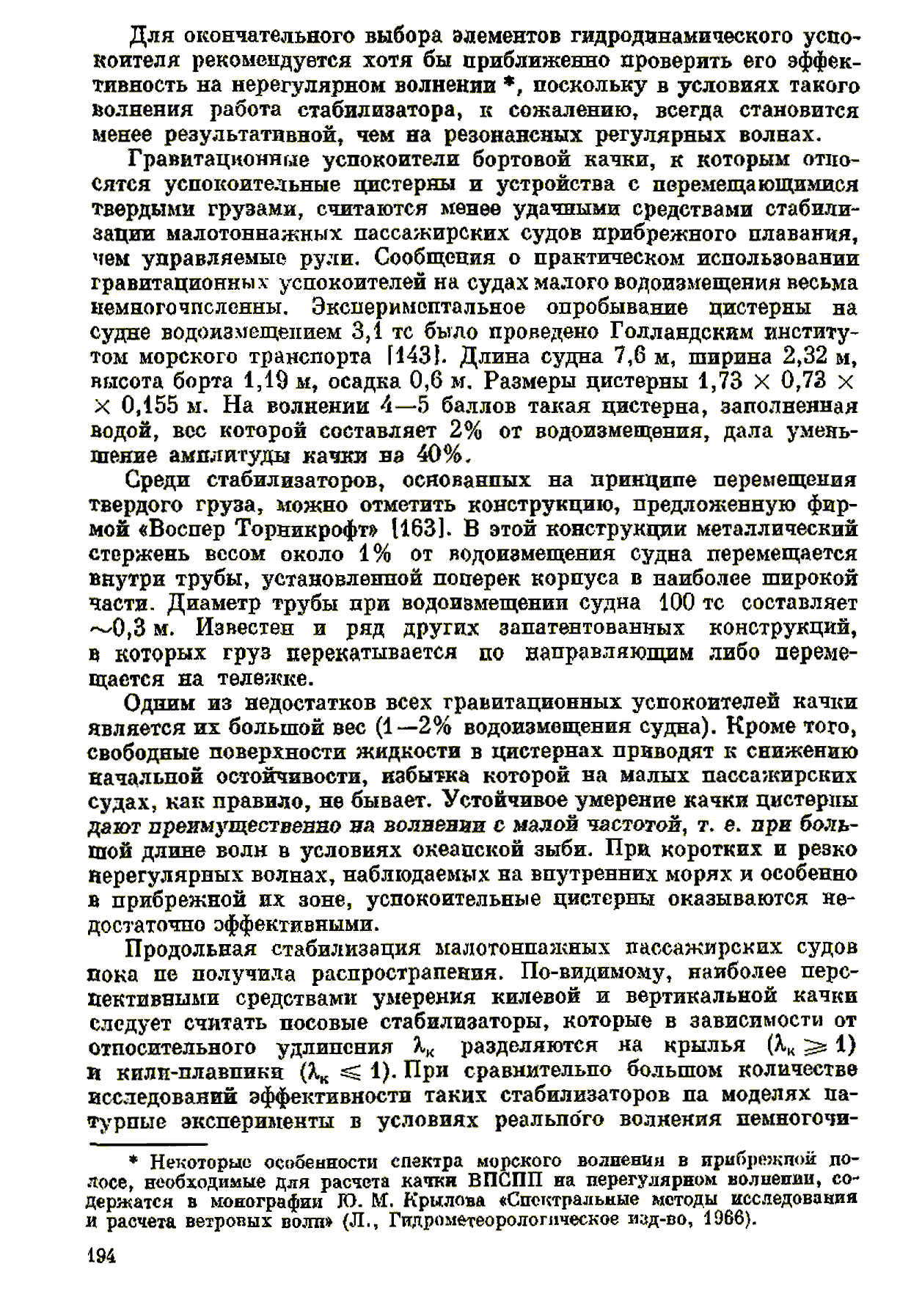 cтр. 194