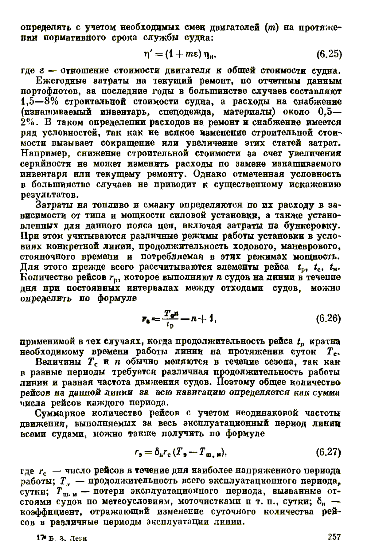 cтр. 257