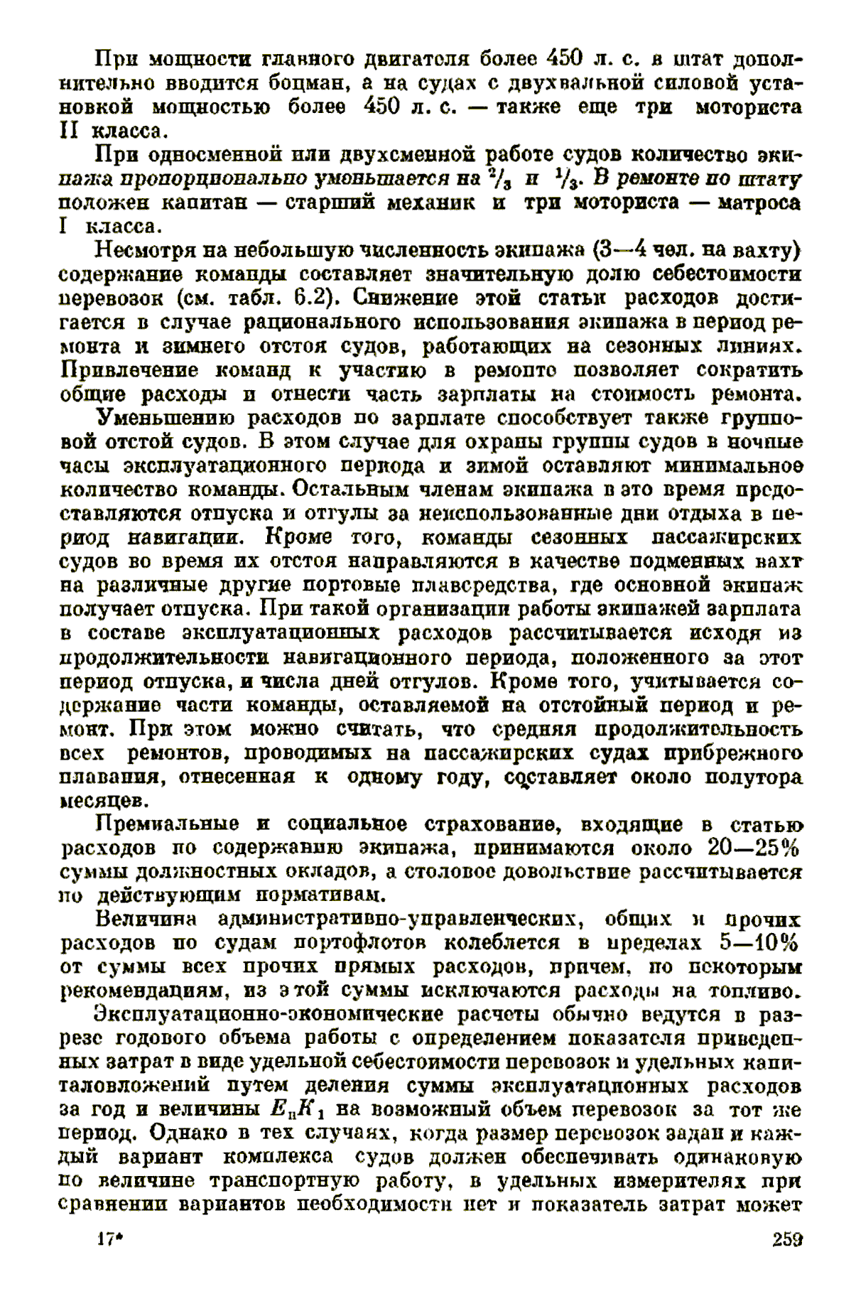 cтр. 259