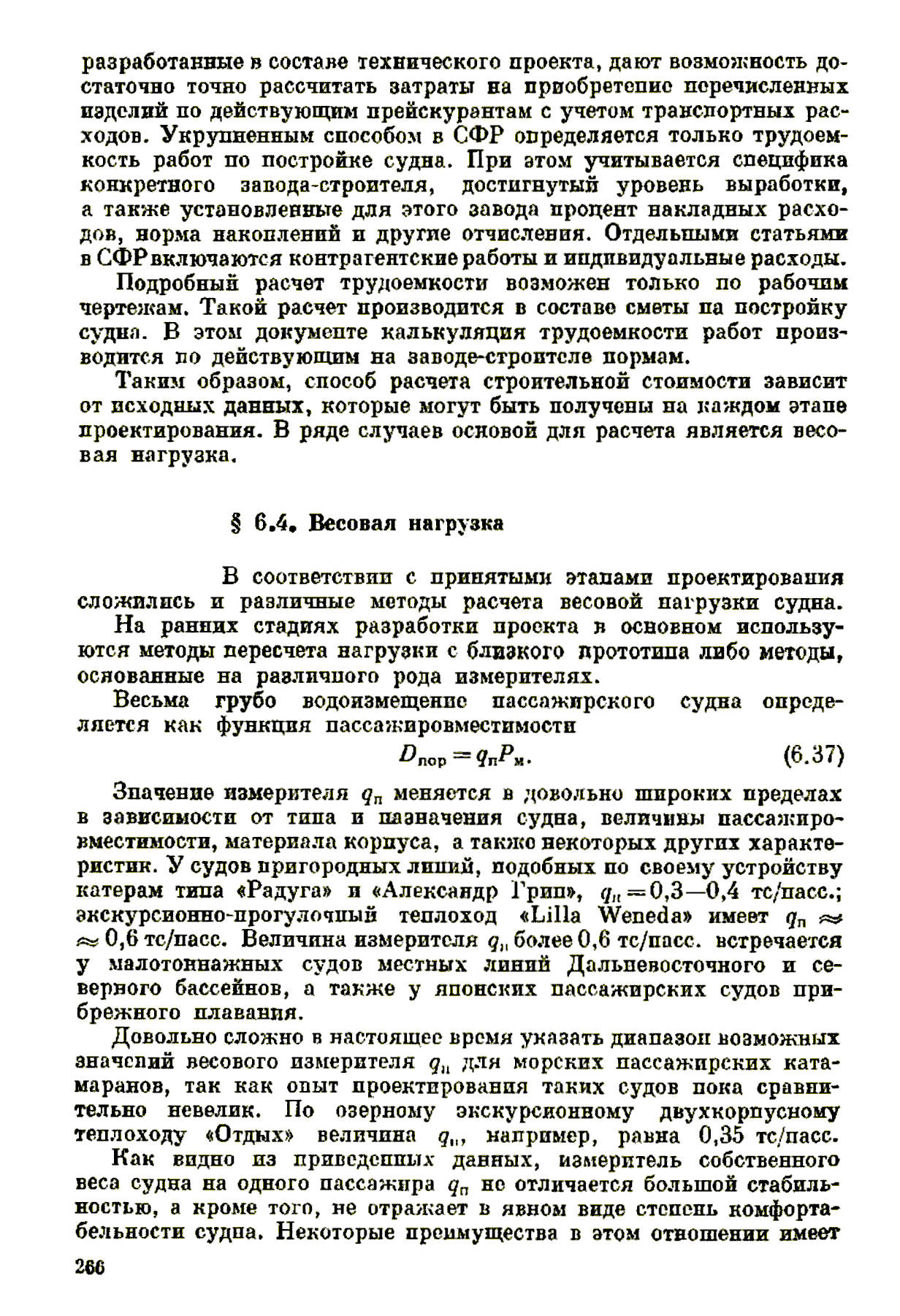 cтр. 266