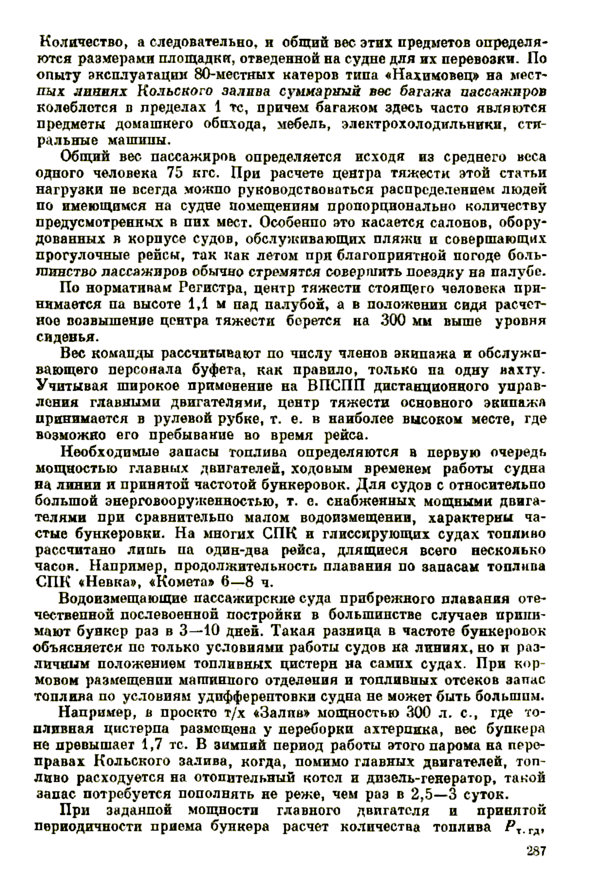 cтр. 287